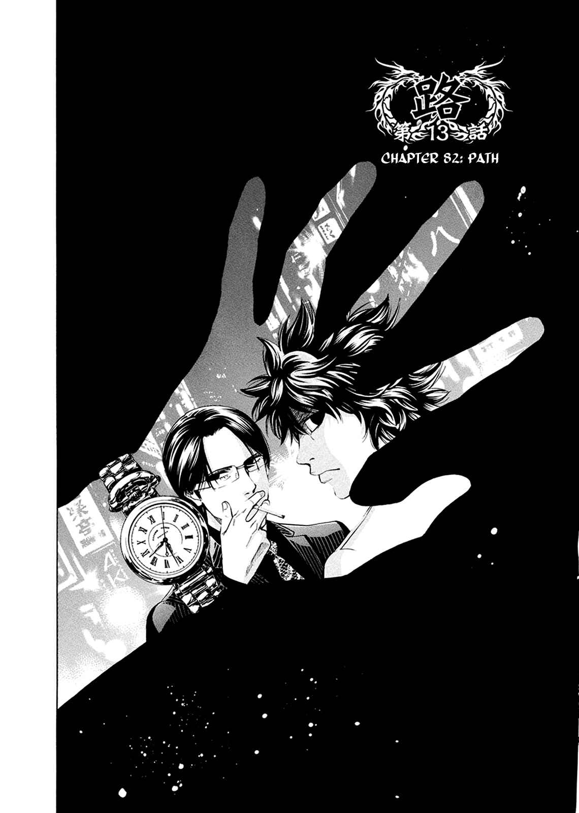 Page 5 Chapter 82 Ouroboros