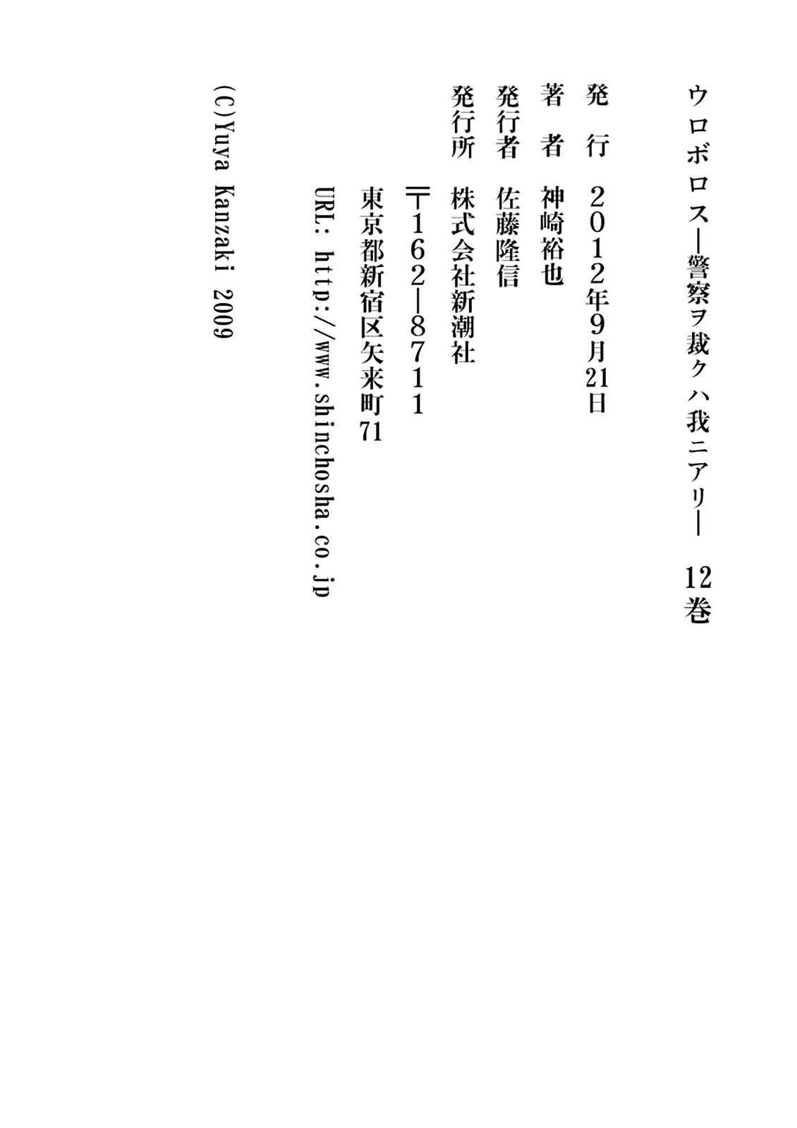 Page 26 Chapter 82.2 Ouroboros