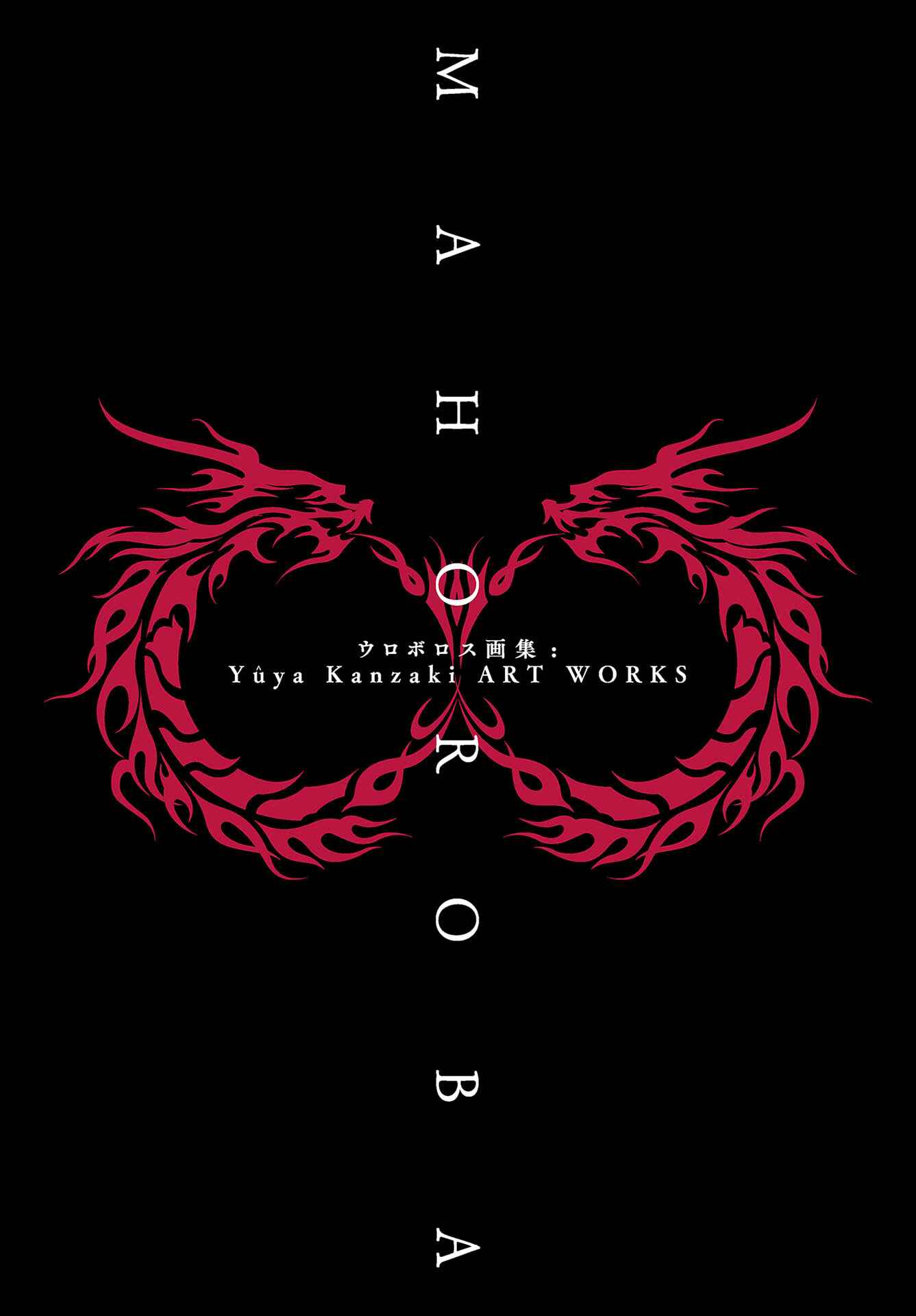 Page 1 Chapter 133.5 Ouroboros