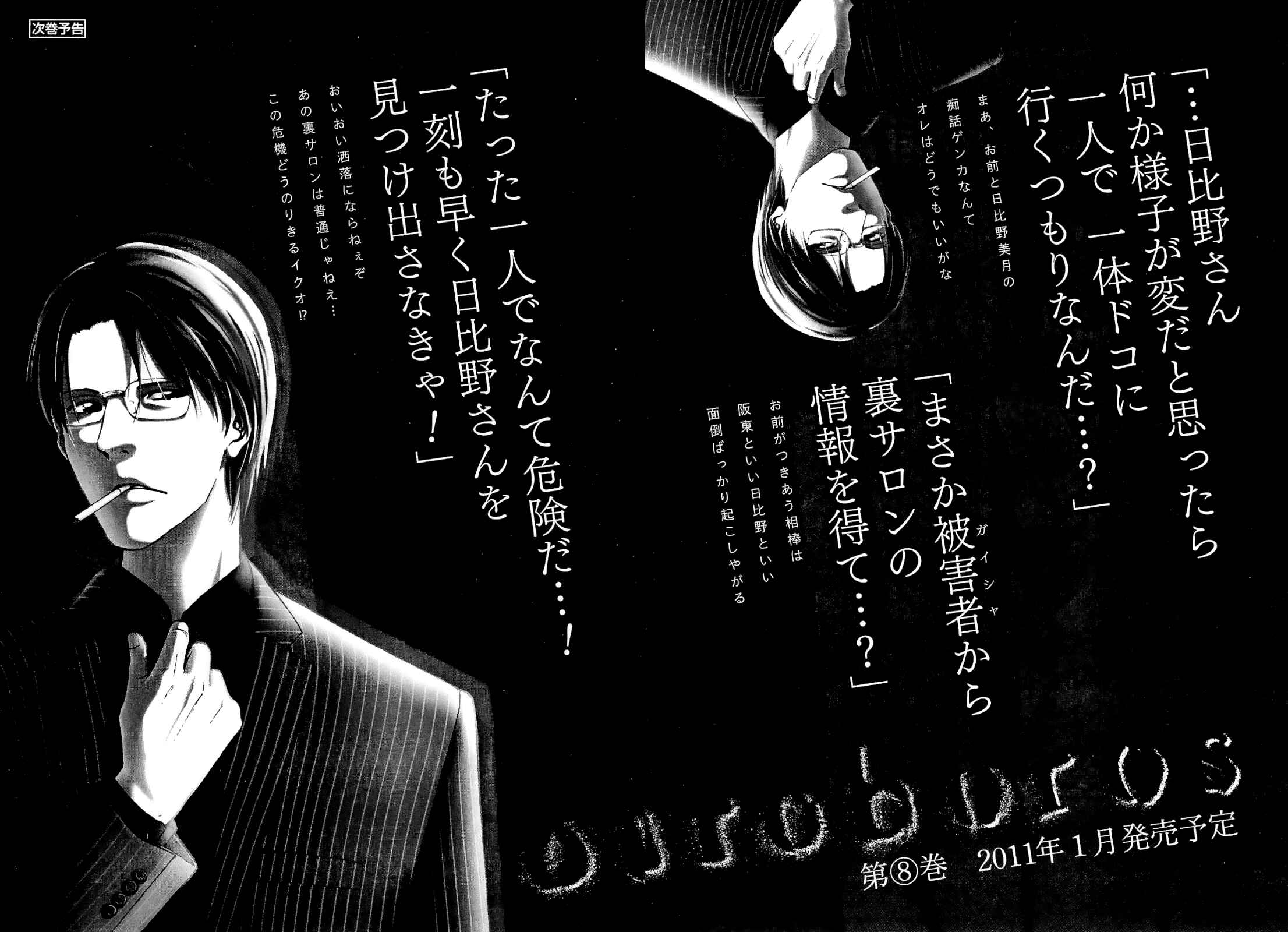Page 20 Chapter 60 Ouroboros