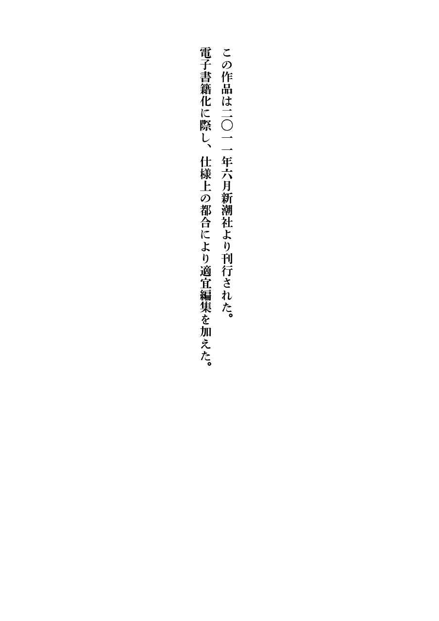 Page 26 Chapter 71.3 Ouroboros