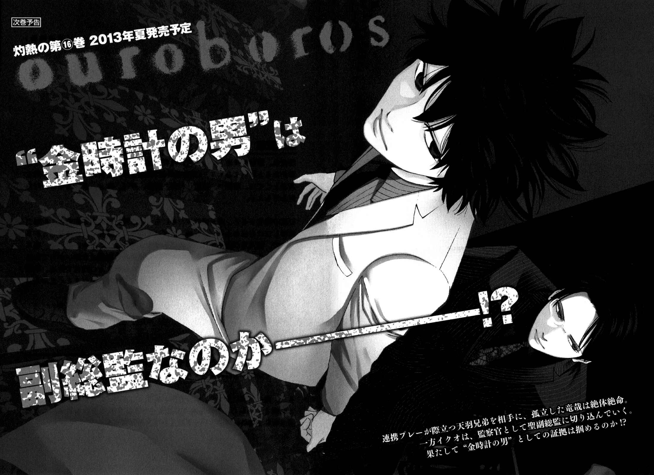 Page 49 Chapter 93 Ouroboros