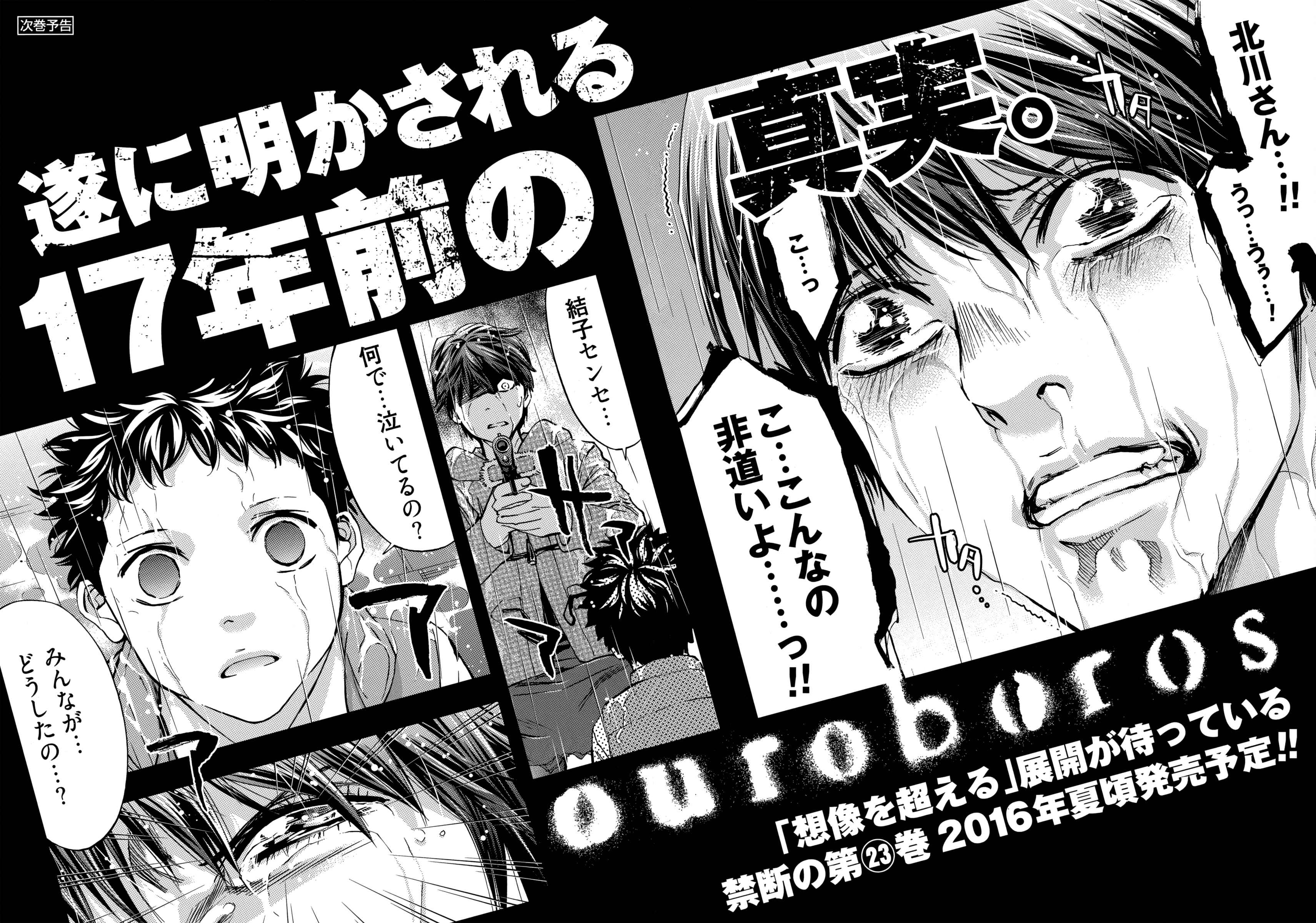 Page 20 Chapter 125.1 Ouroboros