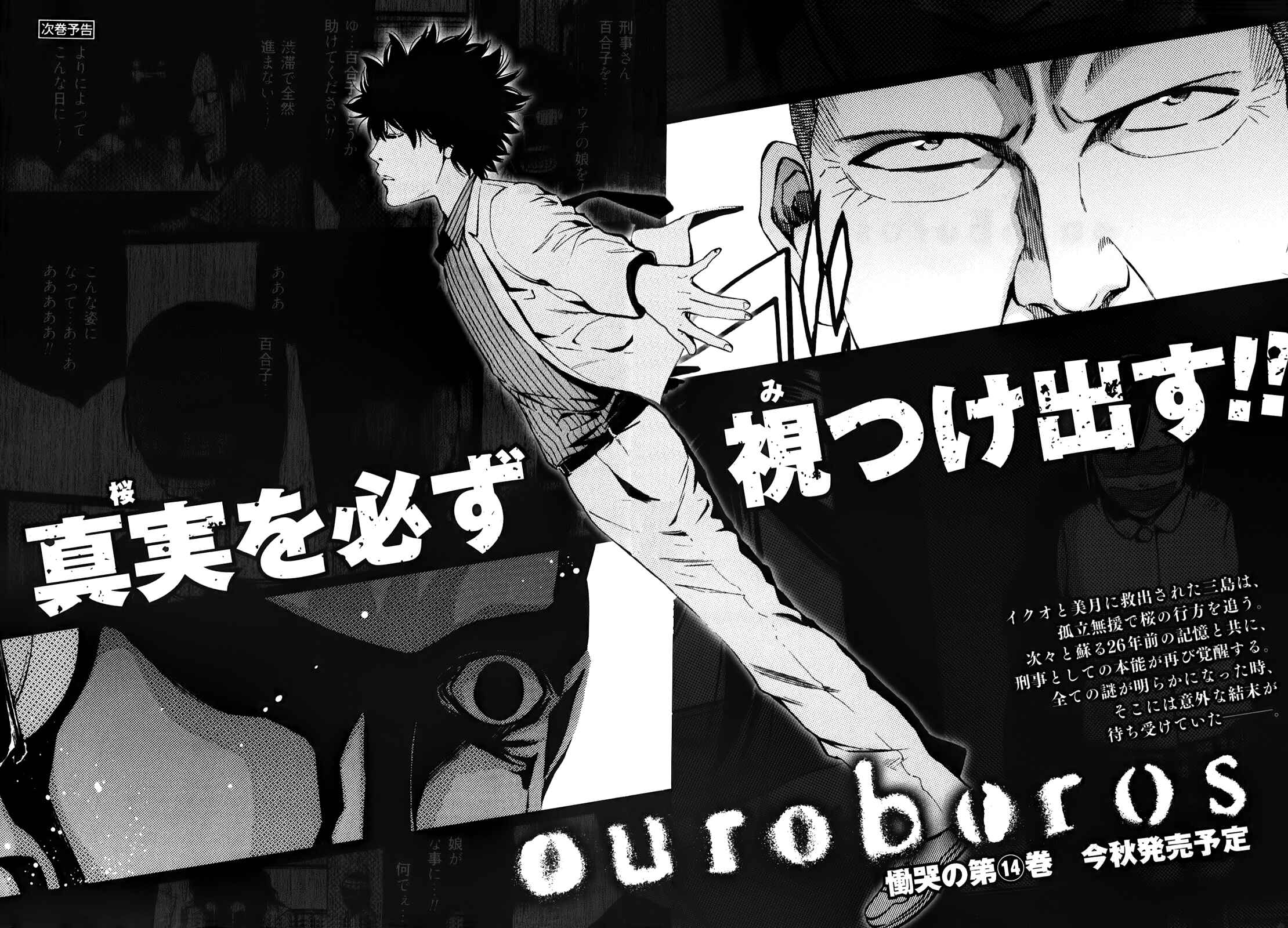 Page 50 Chapter 85 Ouroboros