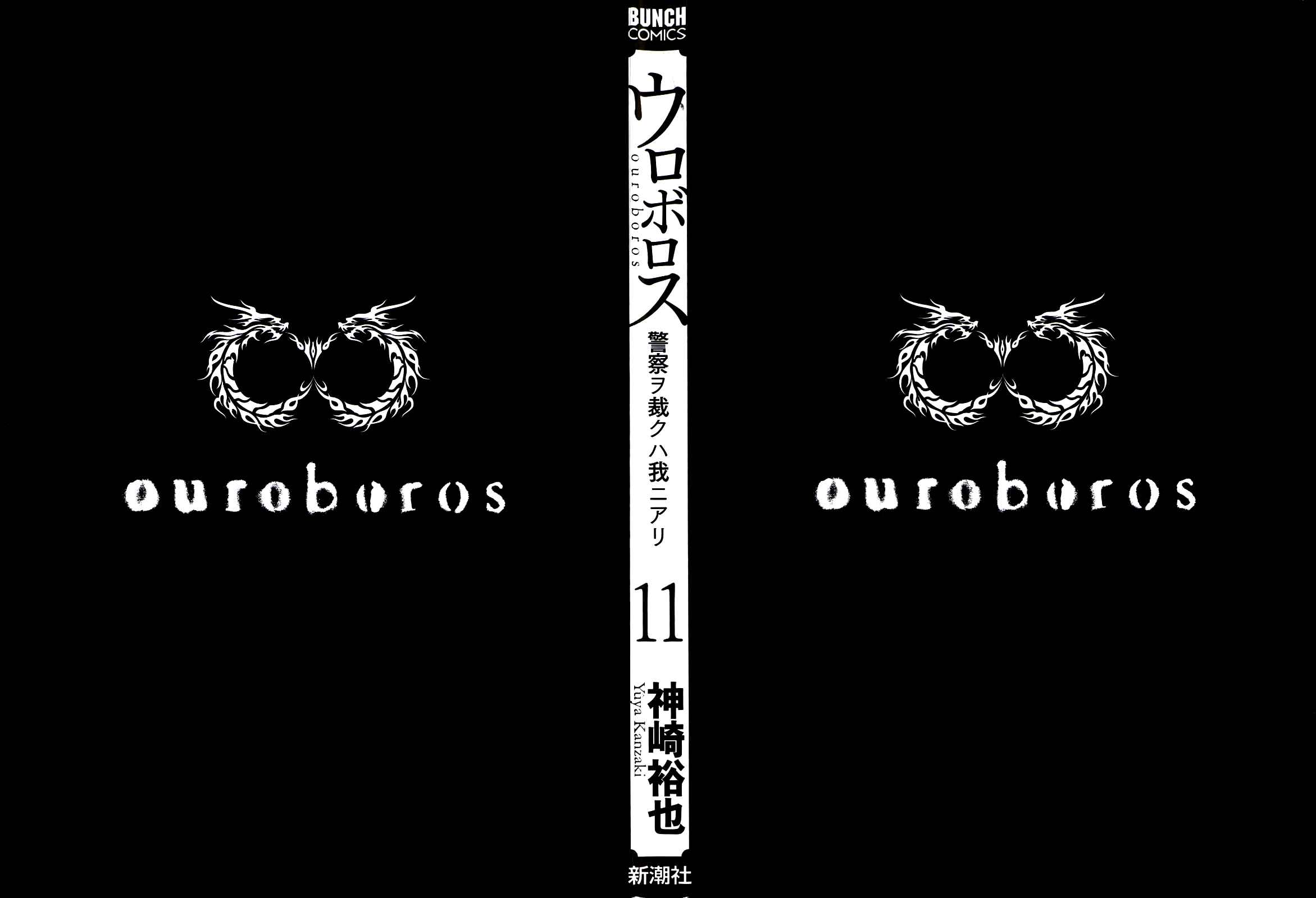 Page 3 Chapter 76 Ouroboros
