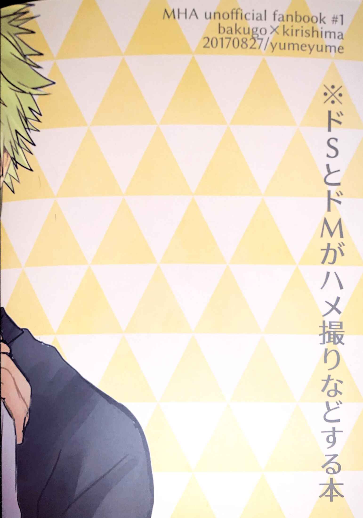 Page 15 Chapter Unknown_a02d Boku no Hero Academia - Aishitemasu Suki ni Shiteyo (Doujinshi)