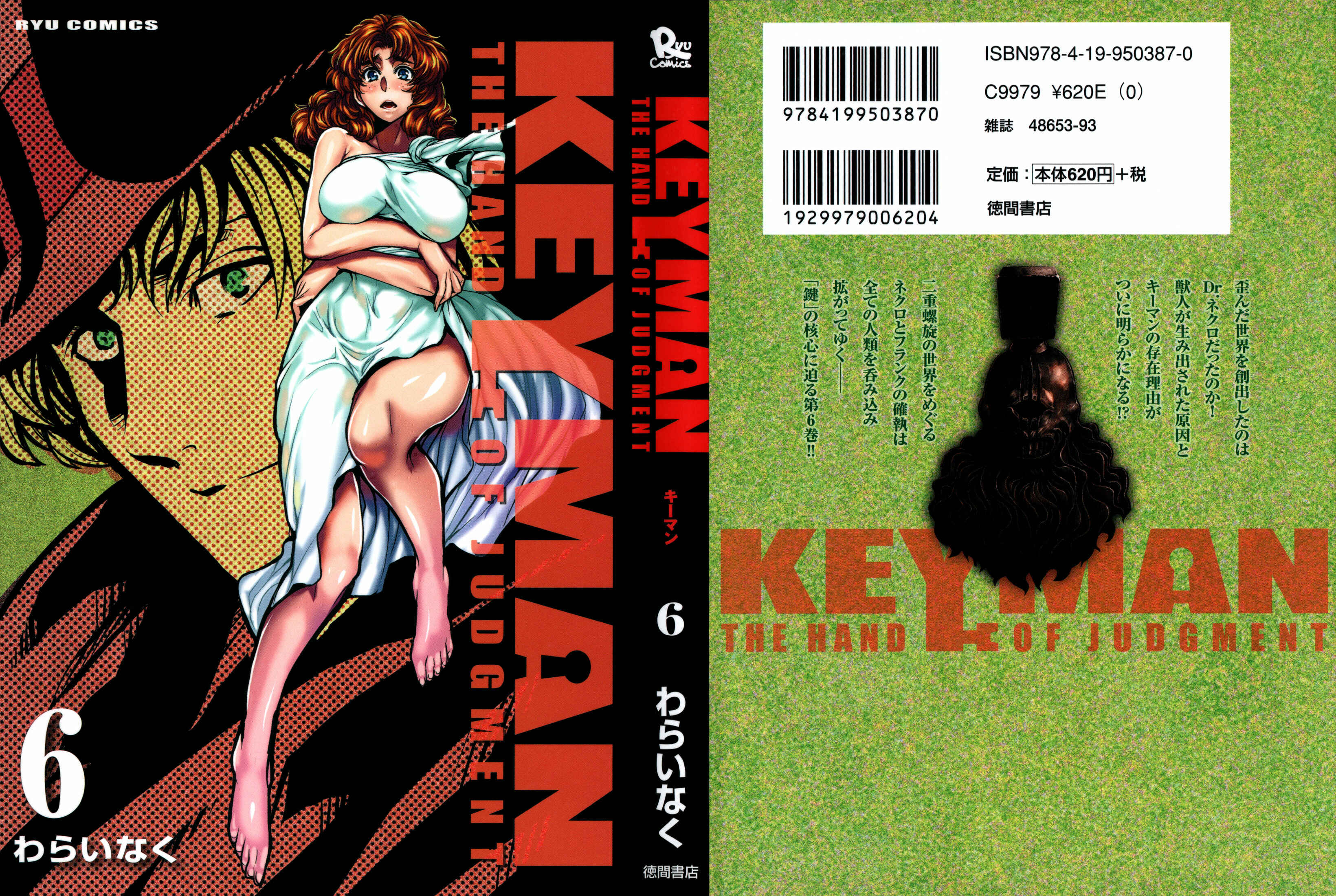 Page 1 Chapter 25 Keyman - The Hand of Judgement