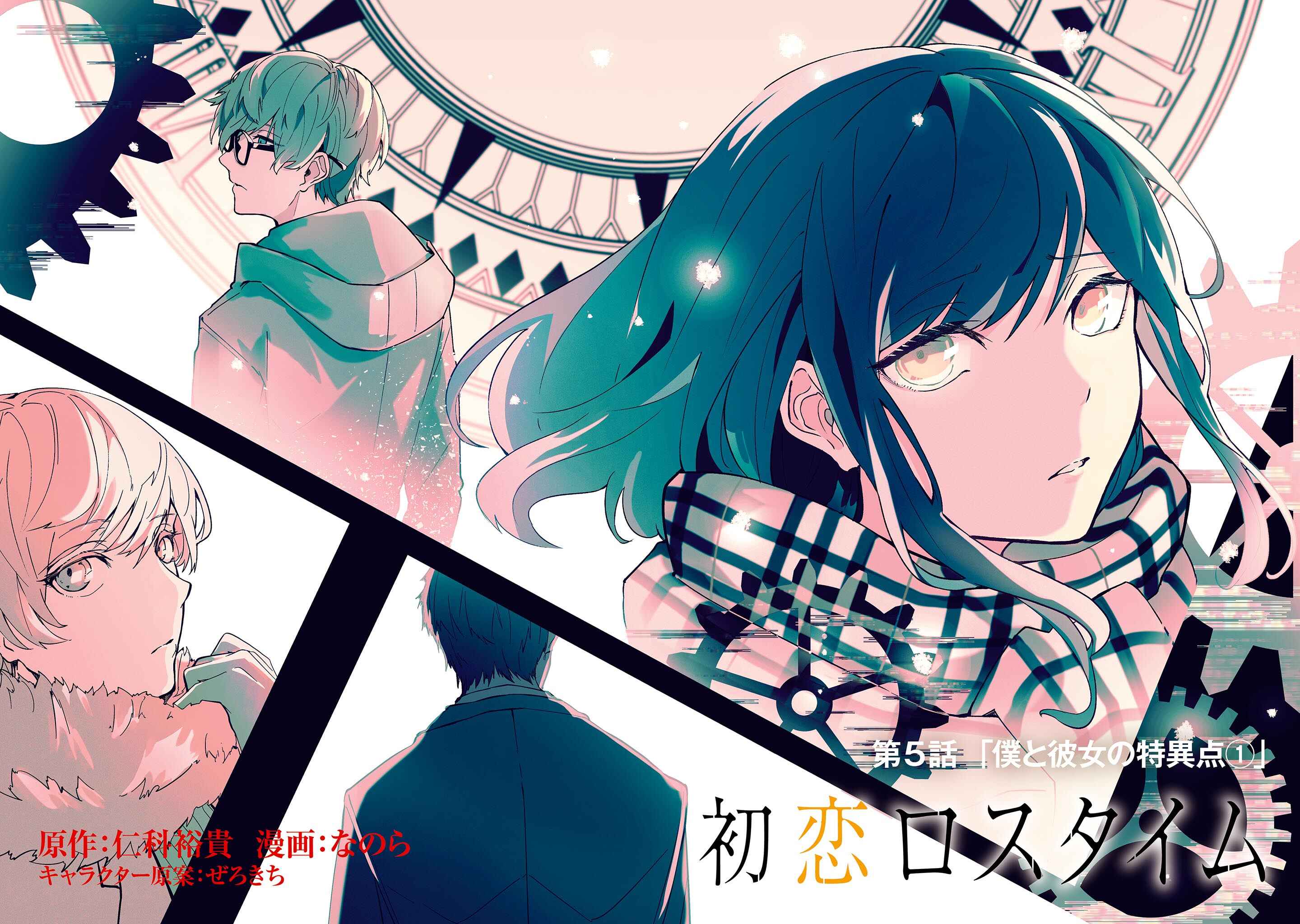 Page 6 Chapter 5 Hatsukoi Losstime