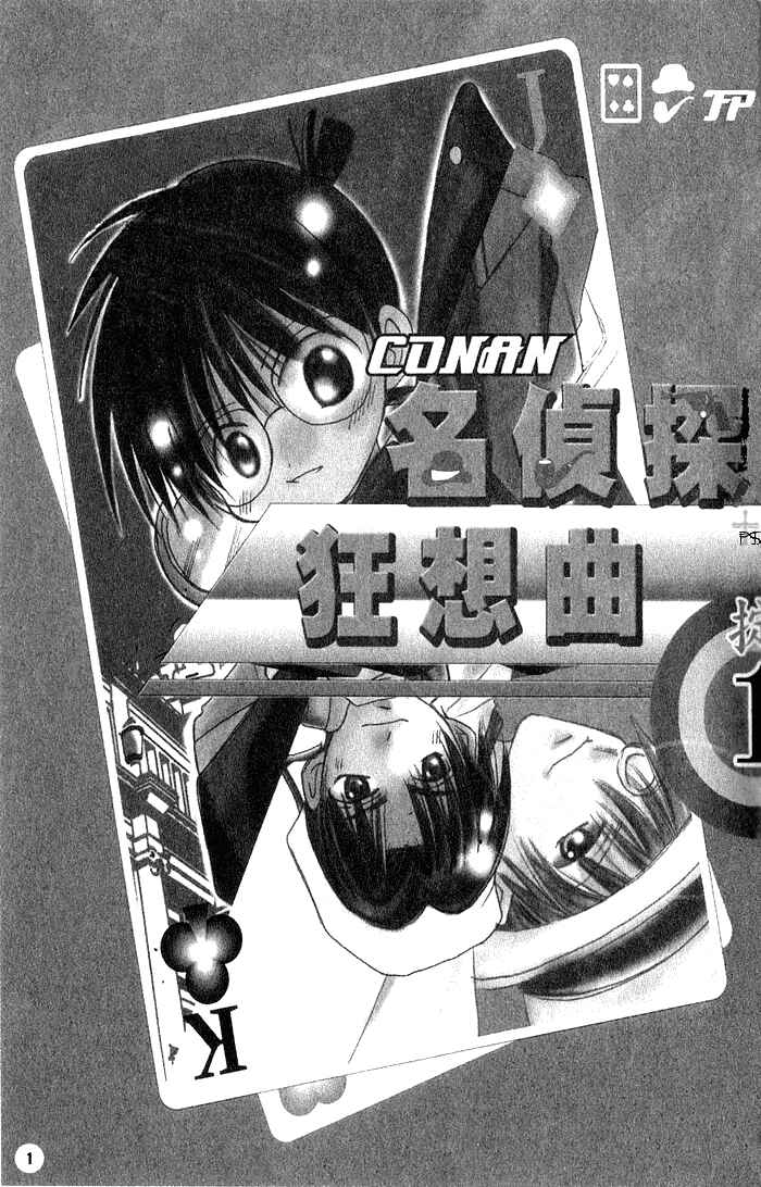 Page 3 Chapter Unknown_3530 Detective Conan - Lose Heart (Doujinshi)