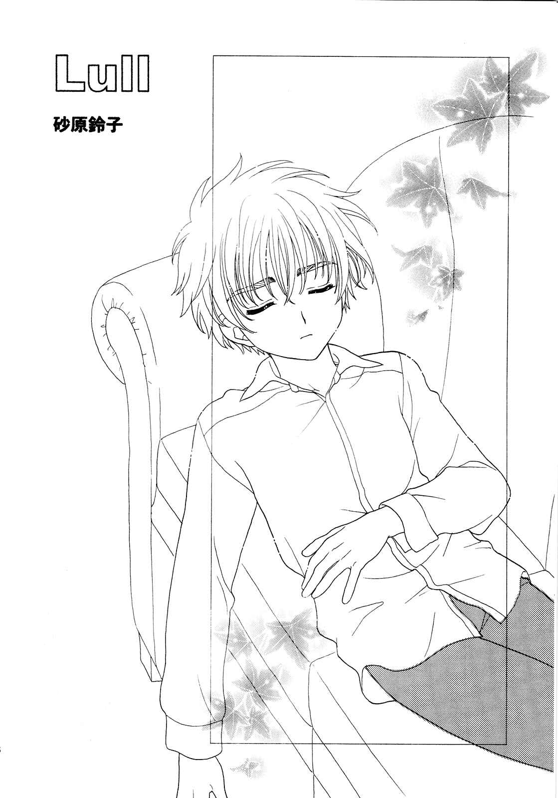 Page 6 Chapter Unknown_9010 Cardcaptor Sakura - Lull (Doujinshi)