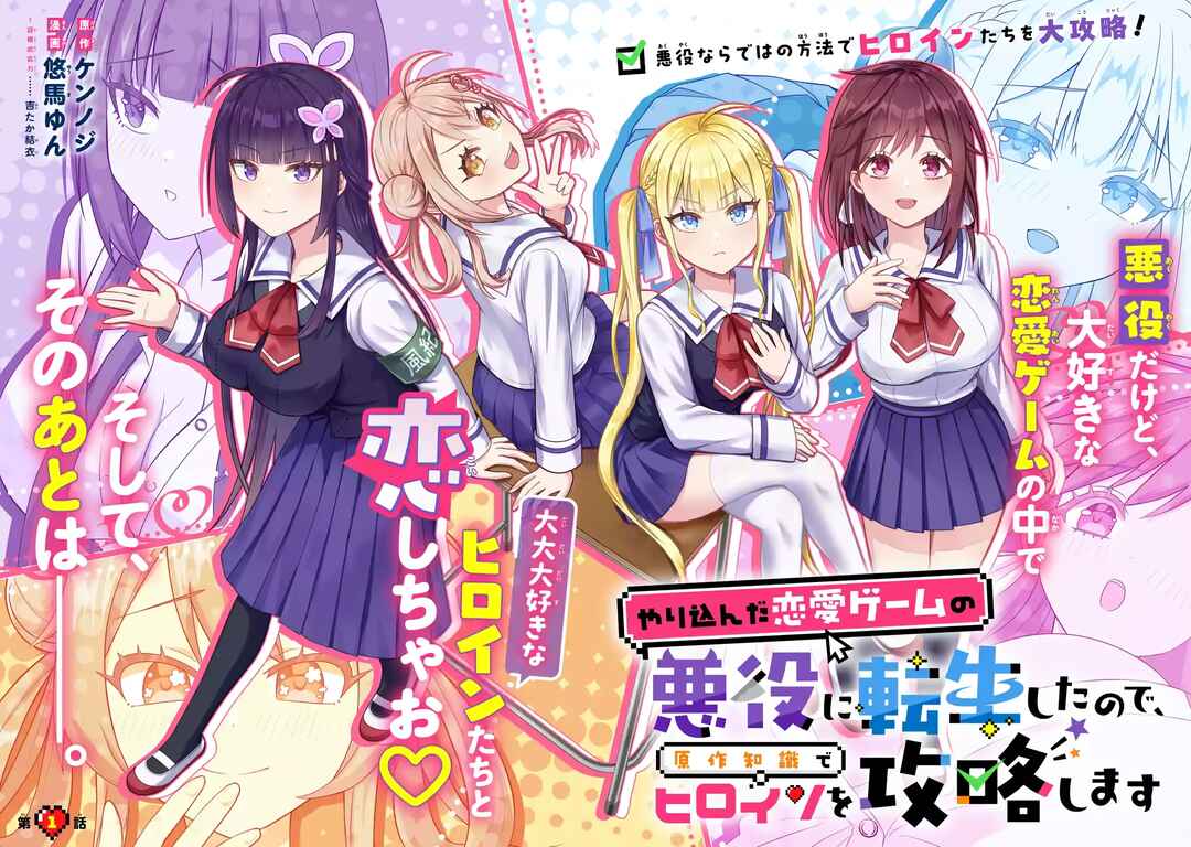Page 4 Chapter 1 Yarikonda Renai Game no Akuyaku ni Tensei shitanode, Gensaku Chishiki de Heroine wo Kouryaku shimasu