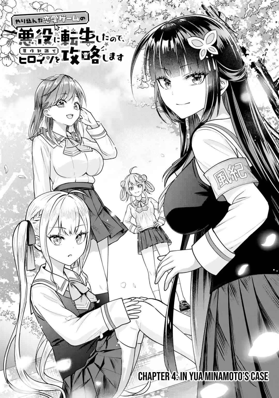 Page 2 Chapter 4 Yarikonda Renai Game no Akuyaku ni Tensei shitanode, Gensaku Chishiki de Heroine wo Kouryaku shimasu