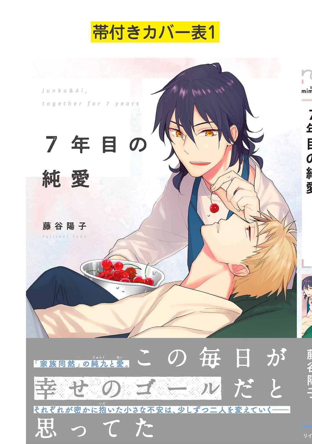 Page 20 Chapter 5.5 7-Nen-me no Junai
