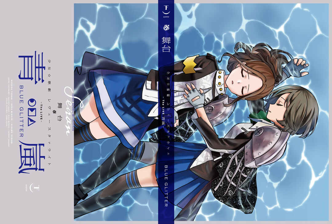 Page 2 Chapter 12 Shoujo☆Kageki Revue Starlight - The LIVE Seiran - BLUE GLITTER