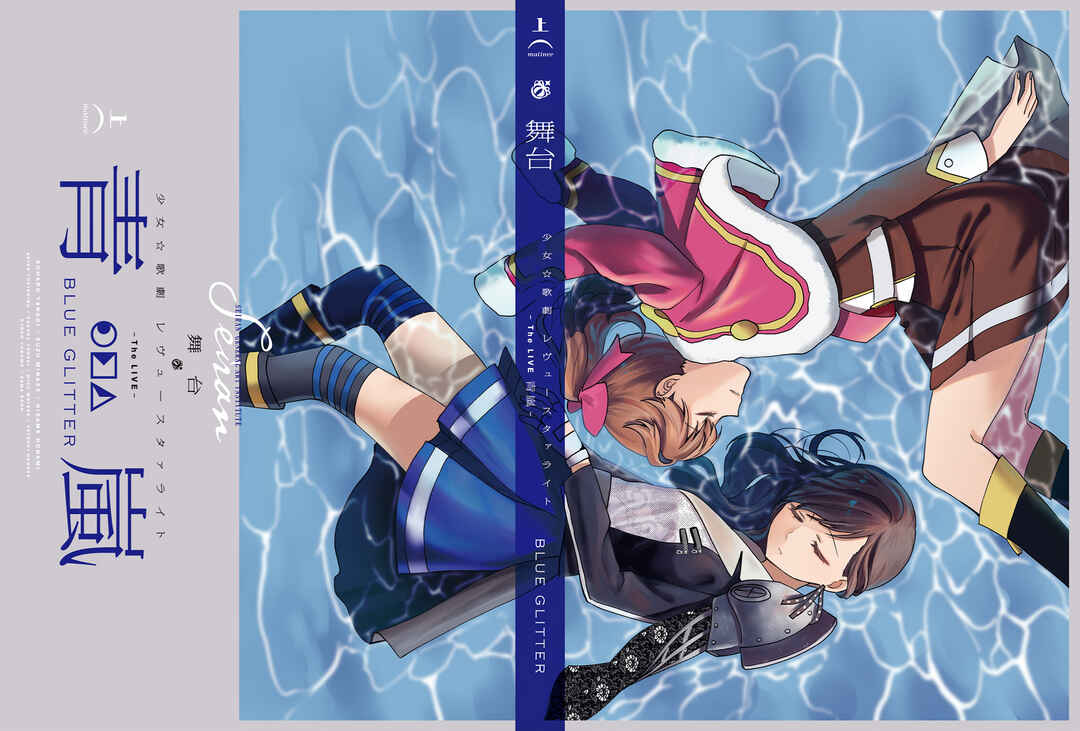 Page 2 Chapter 6 Shoujo☆Kageki Revue Starlight - The LIVE Seiran - BLUE GLITTER