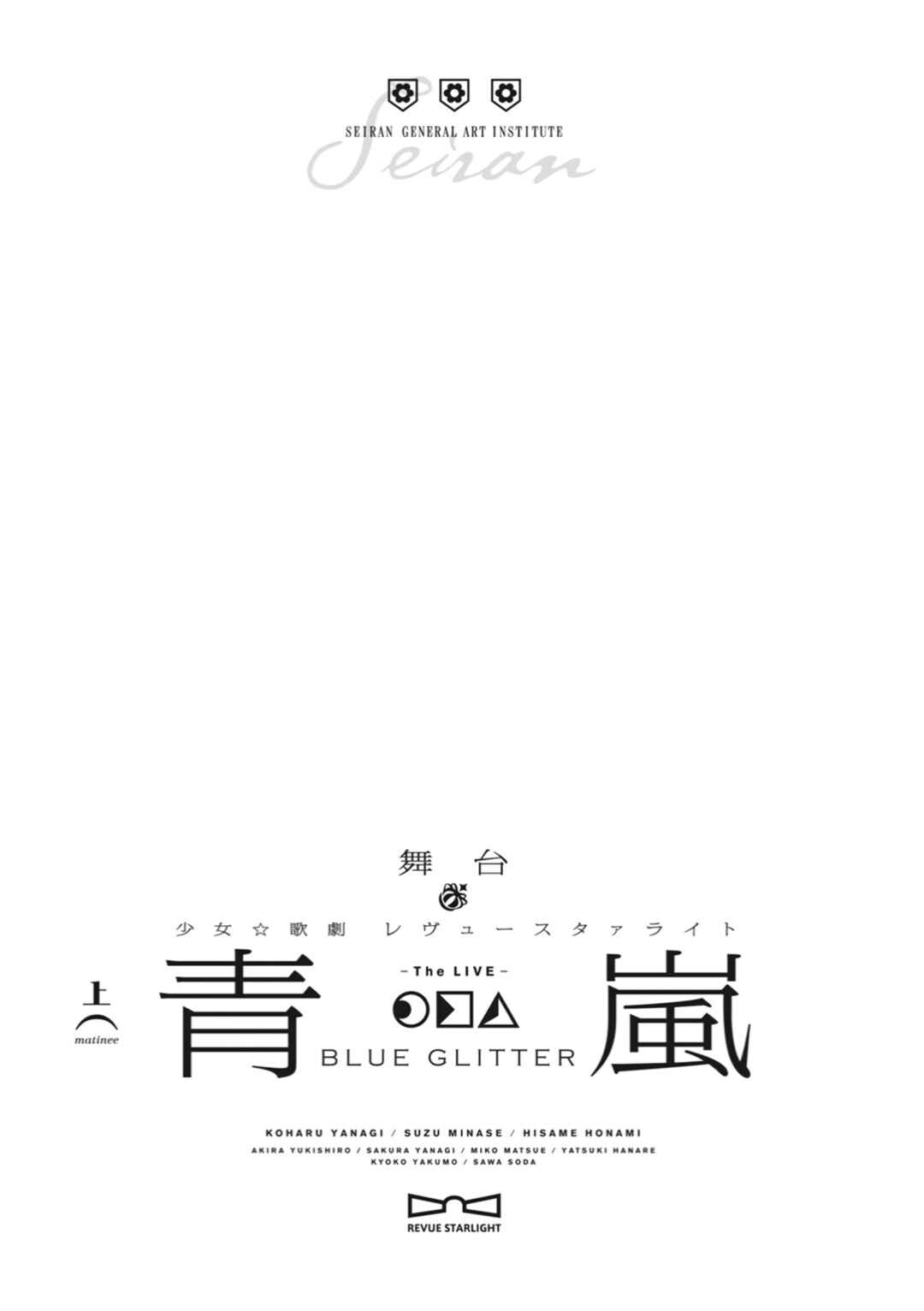 Page 37 Chapter 6 Shoujo☆Kageki Revue Starlight - The LIVE Seiran - BLUE GLITTER