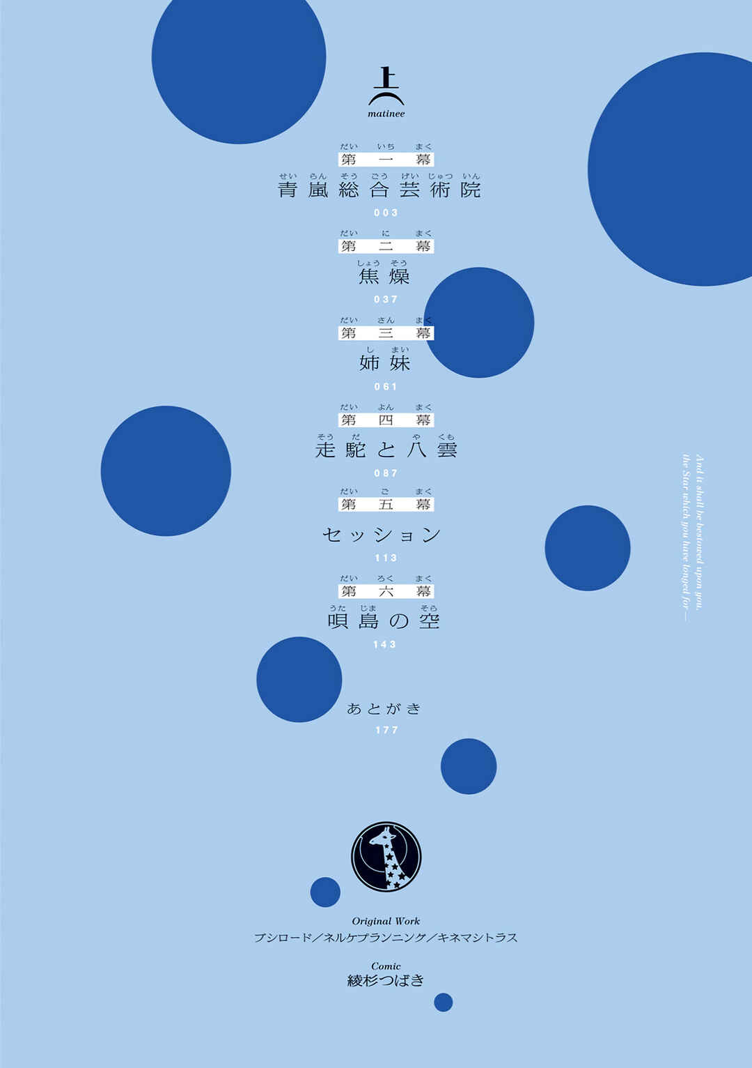 Page 4 Chapter 6 Shoujo☆Kageki Revue Starlight - The LIVE Seiran - BLUE GLITTER