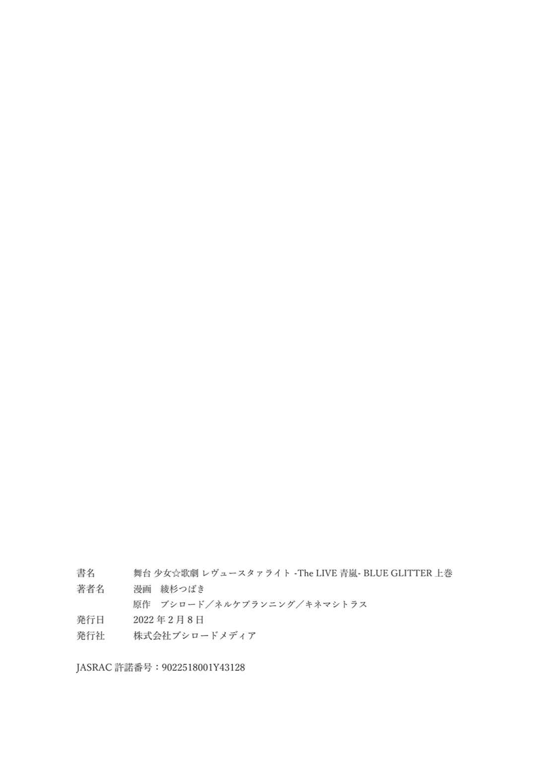 Page 41 Chapter 6 Shoujo☆Kageki Revue Starlight - The LIVE Seiran - BLUE GLITTER