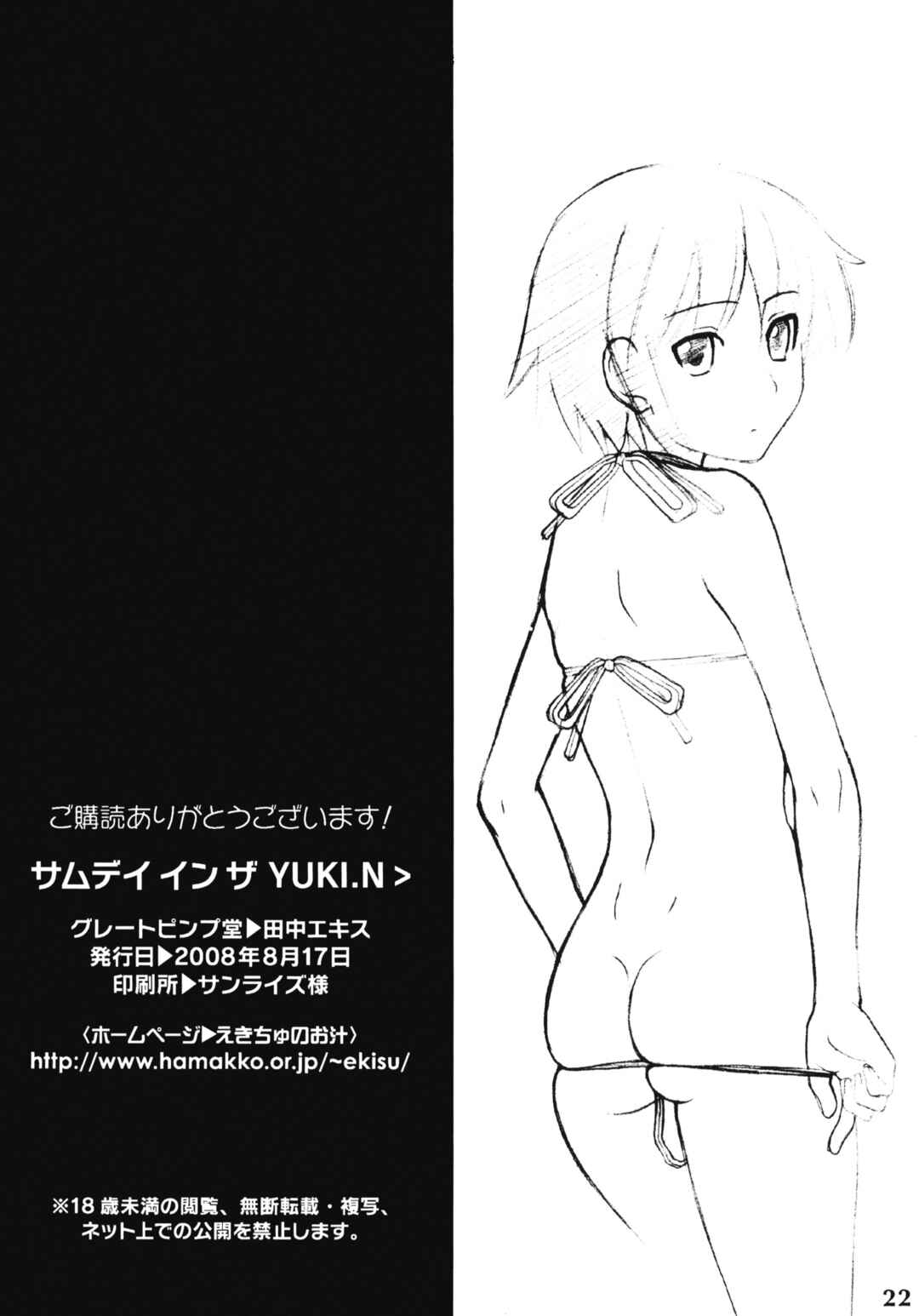 Page 21 Chapter Unknown_3087 Suzumiya Haruhi no Yuuutsu - Someday in the YUKI.N (Doujinshi)