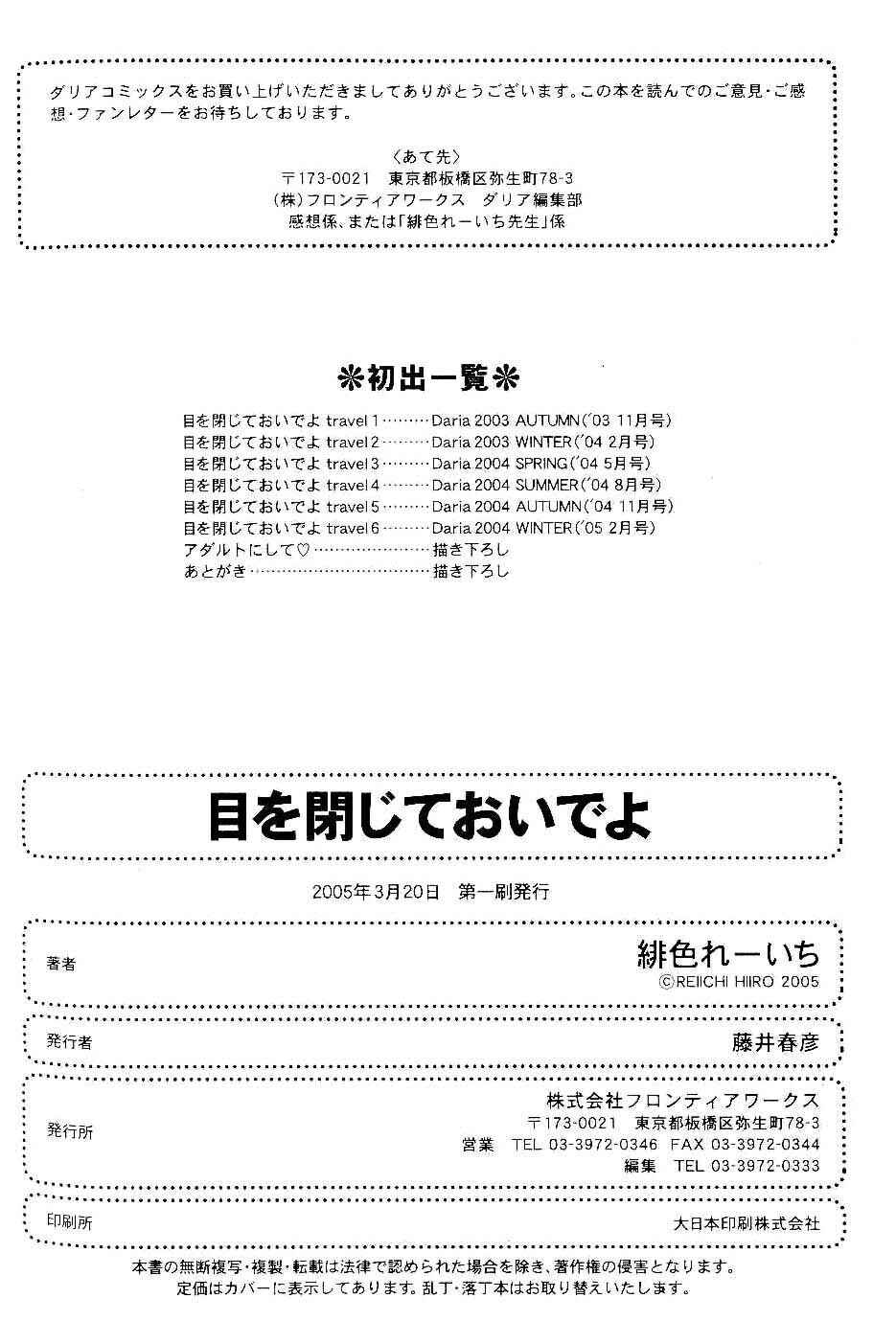 Page 51 Chapter 6 Me wo Tojite Oide yo