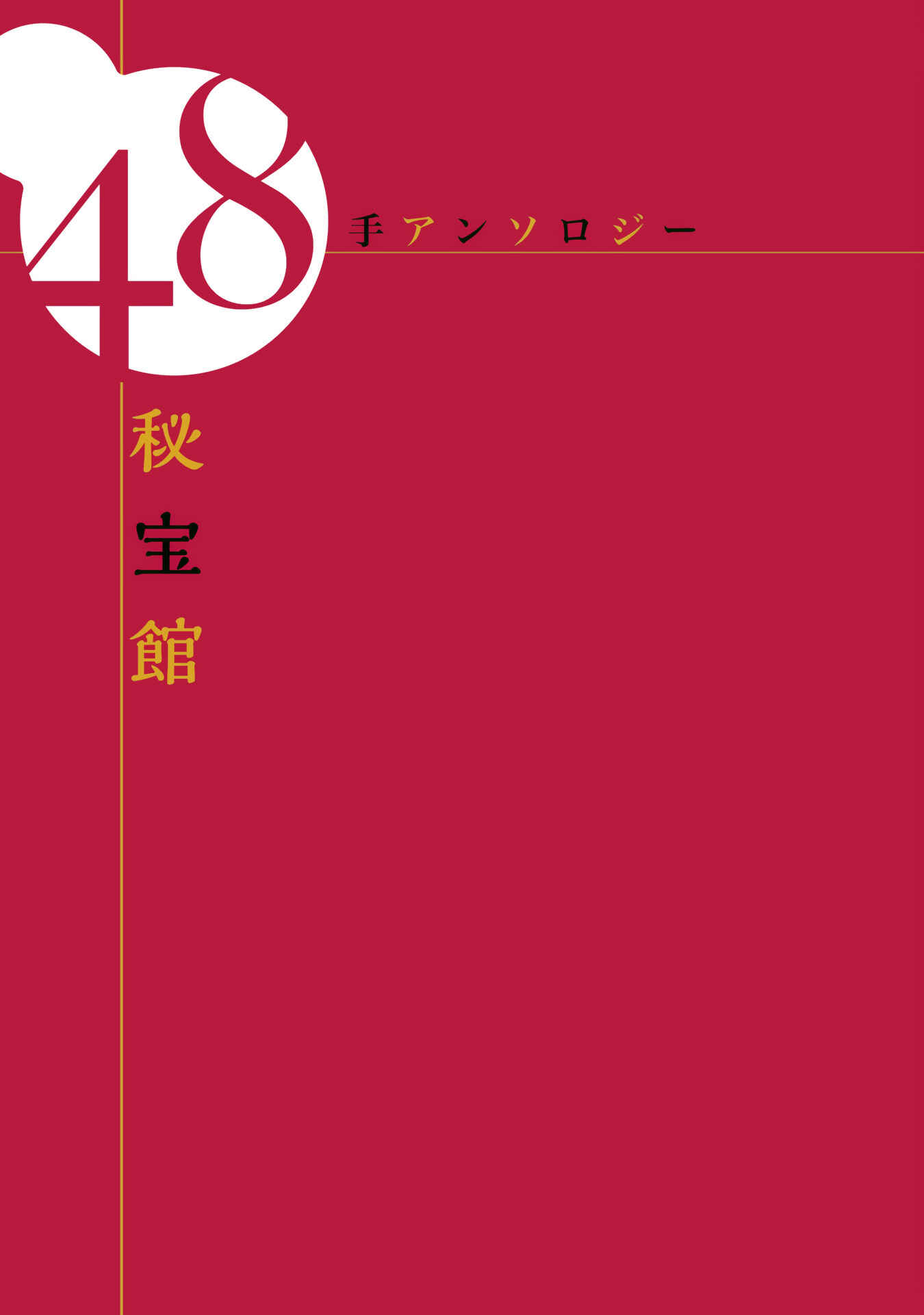 Page 7 Chapter 4 Shijuuhatte - Hihou-kan (Anthology)