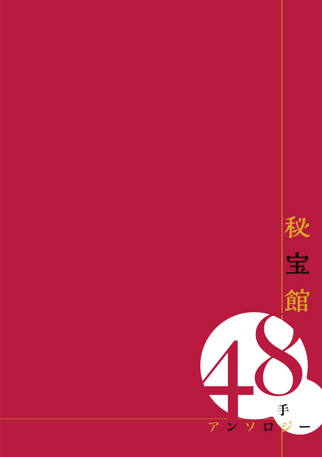 Page 37 Chapter 3 Shijuuhatte - Hihou-kan (Anthology)