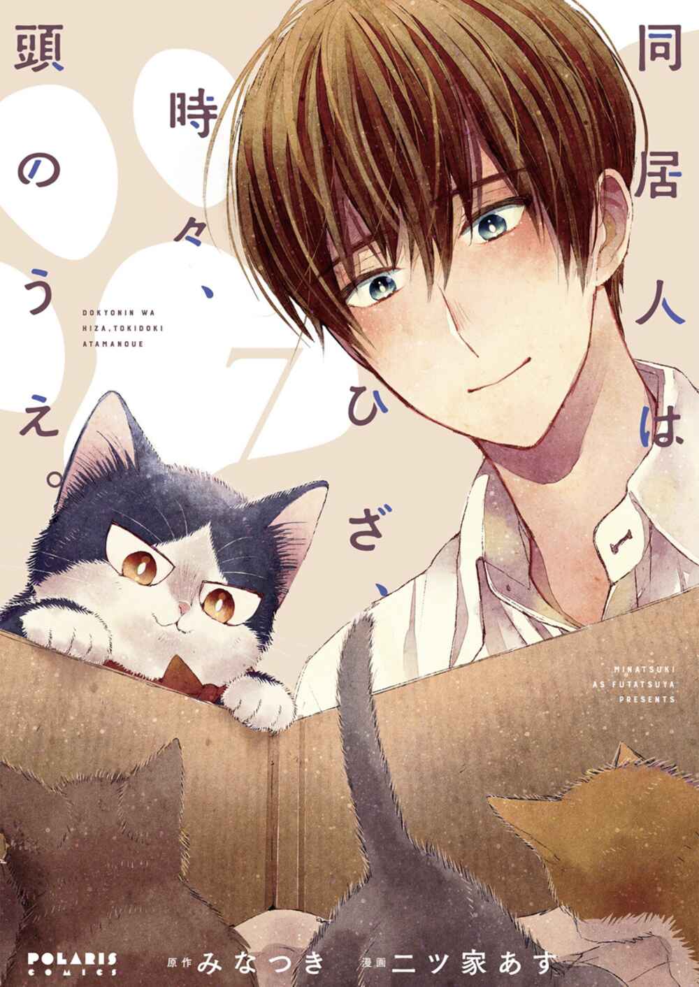 Page 1 Chapter 20.1 My Roommate Is a Cat