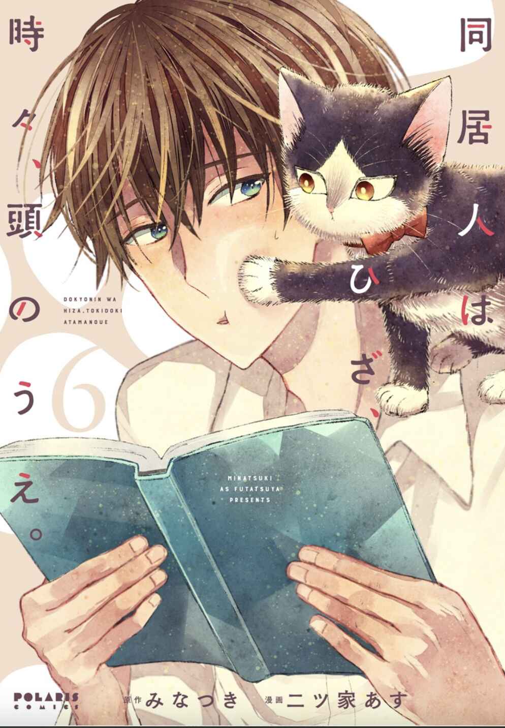 Page 1 Chapter 18.1 My Roommate Is a Cat