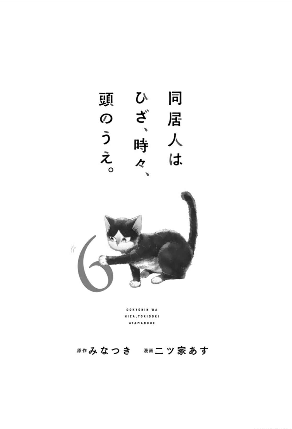 Page 4 Chapter 18.1 My Roommate Is a Cat