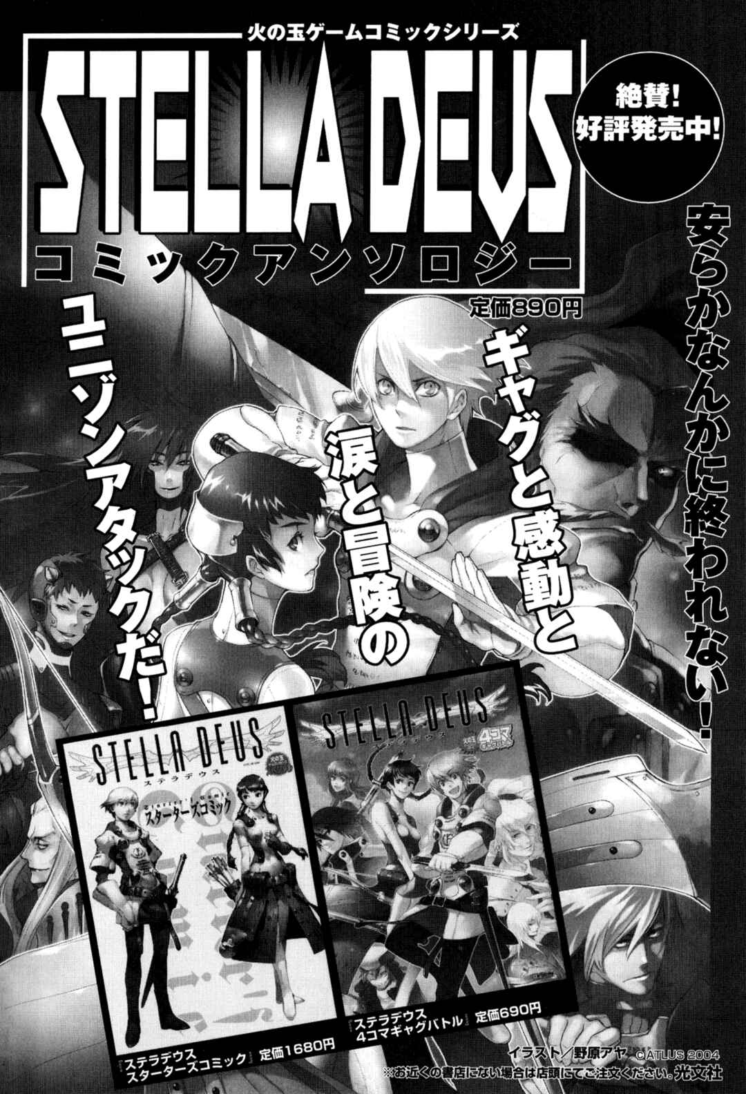 Page 28 Chapter 16 Digital Devil Saga: Avatar Tuner 2 Comic Anthology