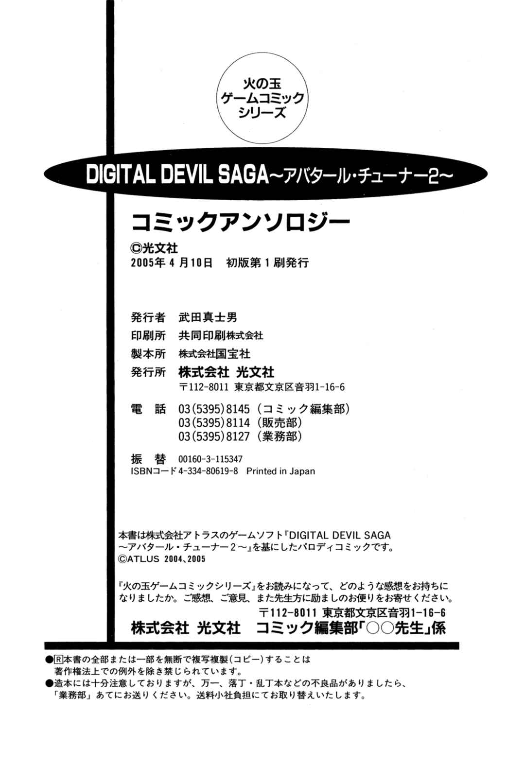 Page 30 Chapter 16 Digital Devil Saga: Avatar Tuner 2 Comic Anthology