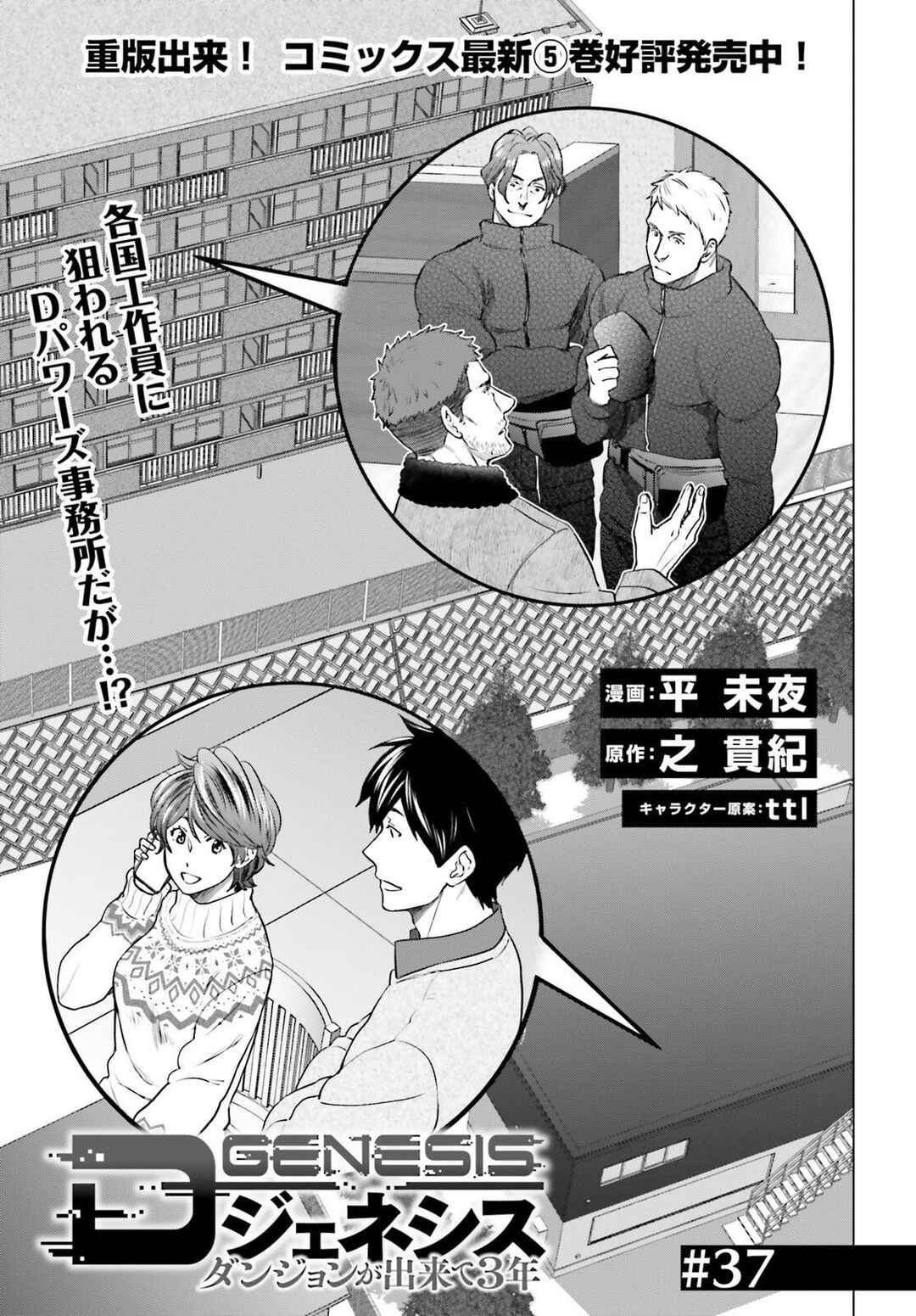 Page 3 Chapter 37 D Genesis: Dungeon ga Dekite 3-nen
