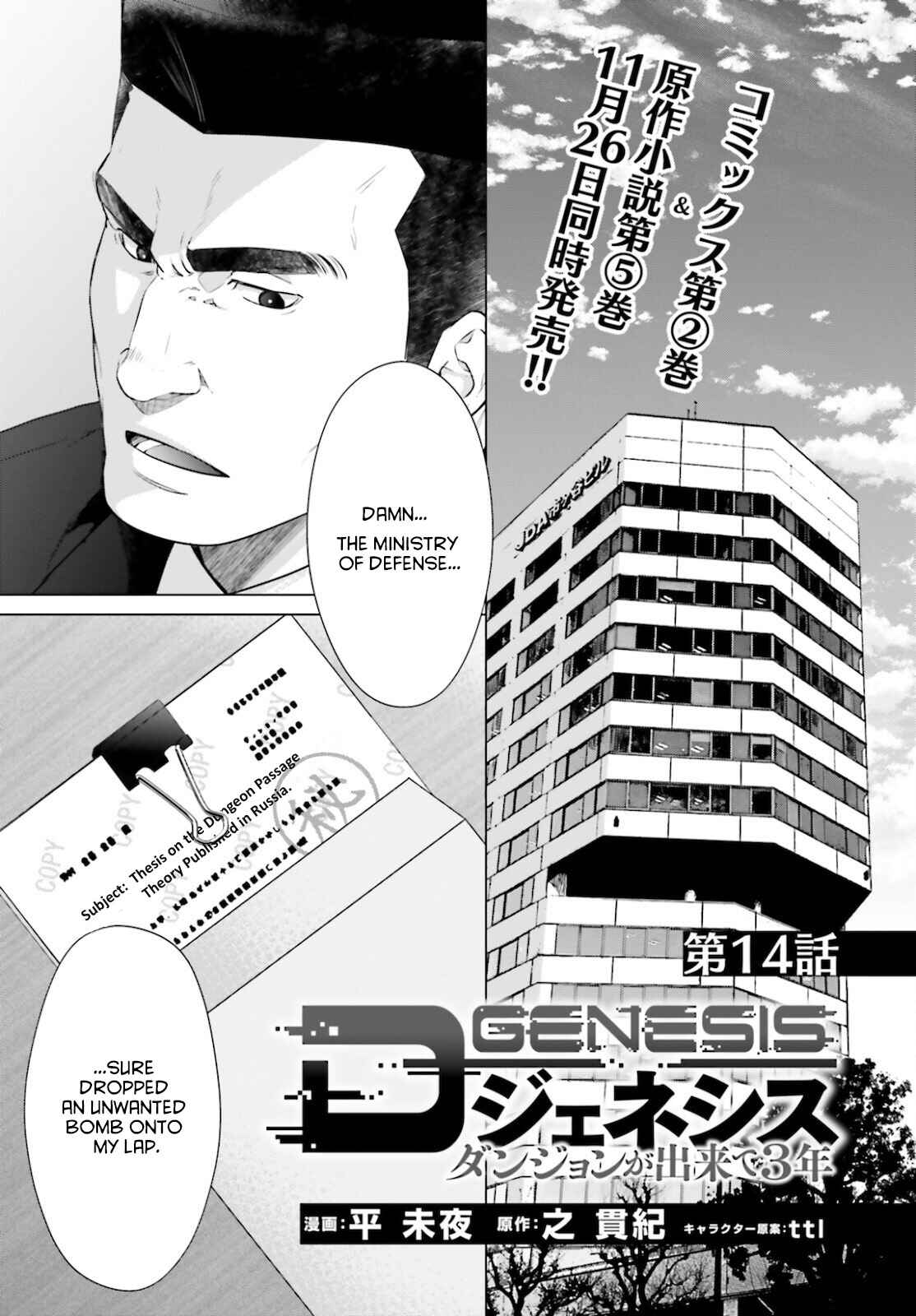 Page 1 Chapter 14 D Genesis: Dungeon ga Dekite 3-nen