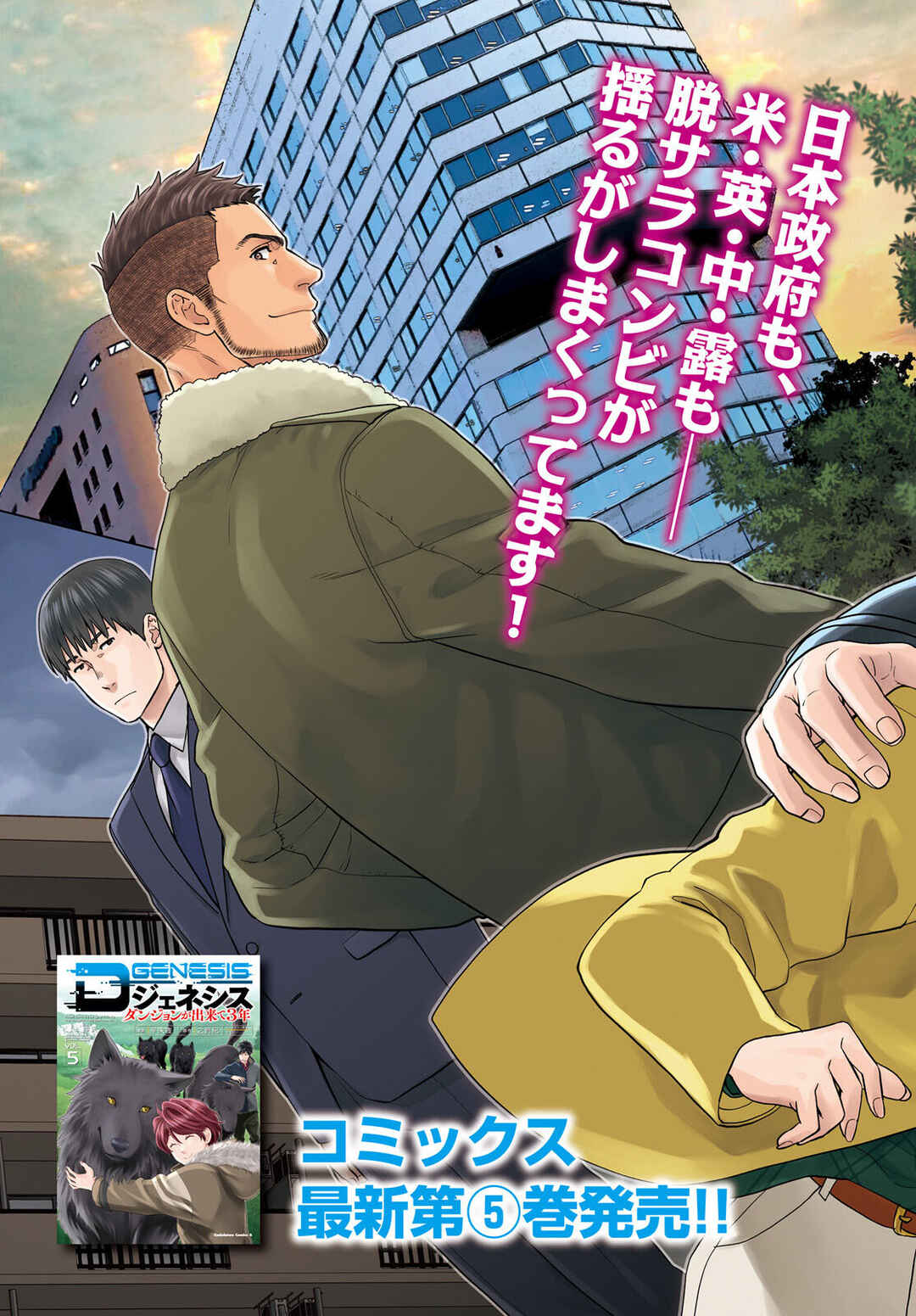 Page 5 Chapter 36 D Genesis: Dungeon ga Dekite 3-nen