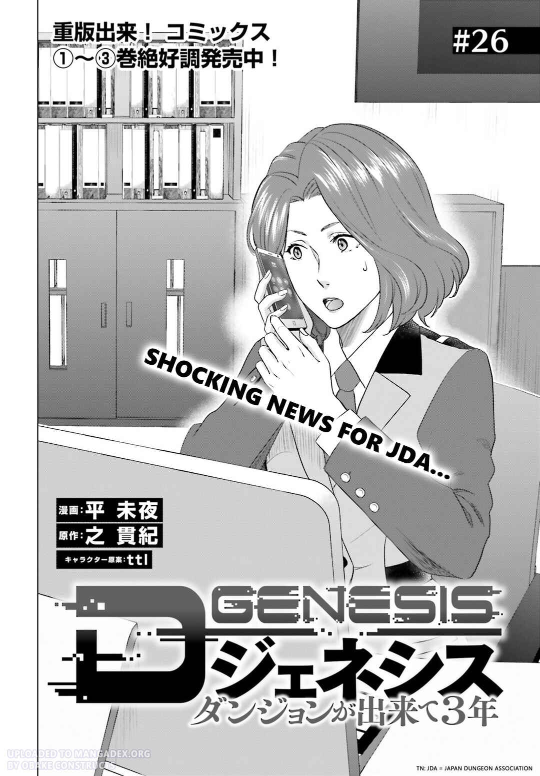 Page 2 Chapter 26 D Genesis: Dungeon ga Dekite 3-nen