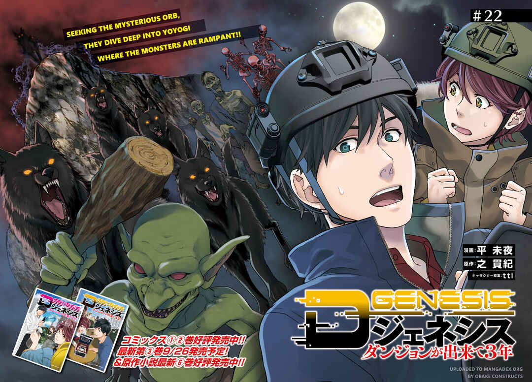 Page 2 Chapter 22 D Genesis: Dungeon ga Dekite 3-nen