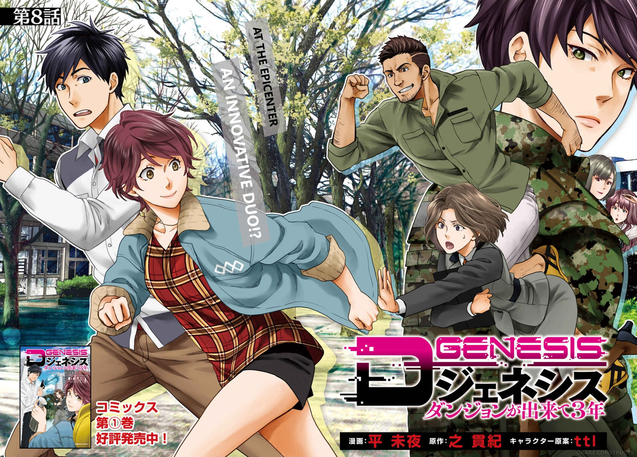 Page 2 Chapter 8 D Genesis: Dungeon ga Dekite 3-nen