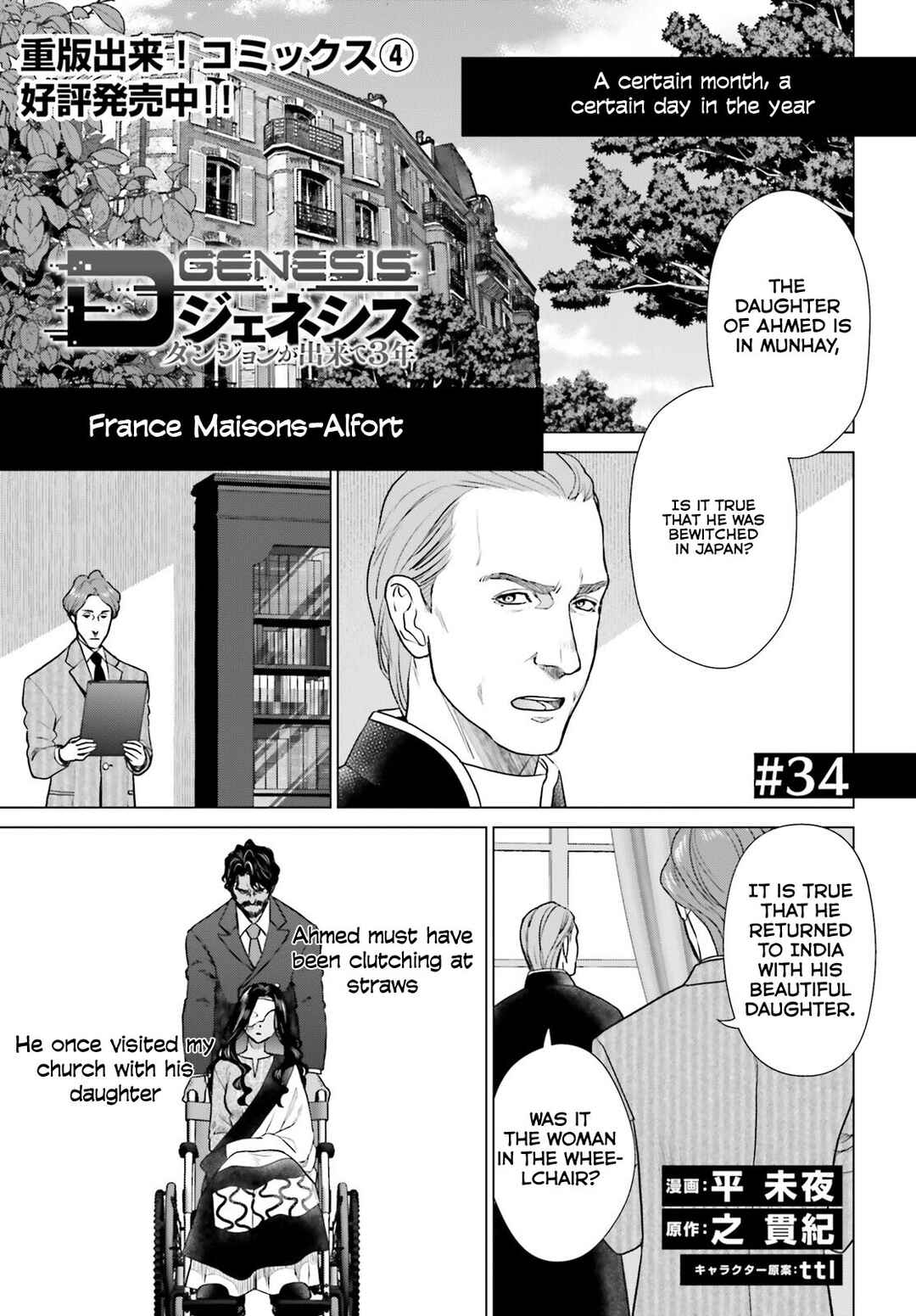 Page 3 Chapter 34 D Genesis: Dungeon ga Dekite 3-nen