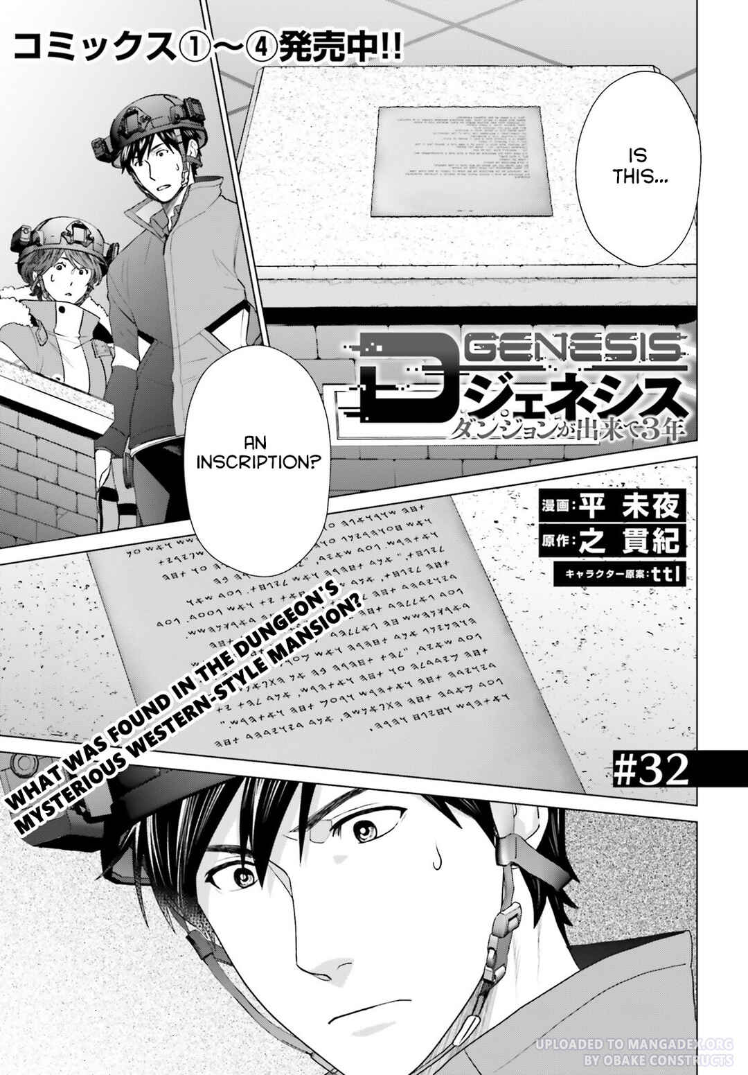 Page 1 Chapter 32 D Genesis: Dungeon ga Dekite 3-nen