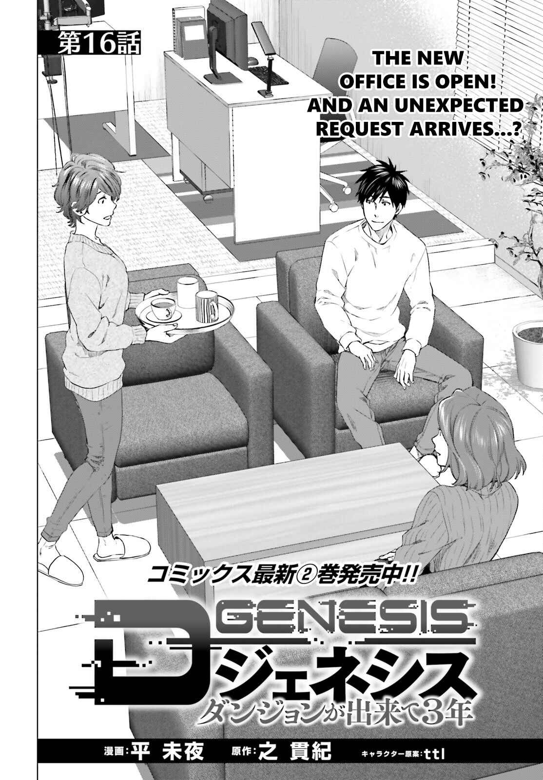 Page 2 Chapter 16 D Genesis: Dungeon ga Dekite 3-nen