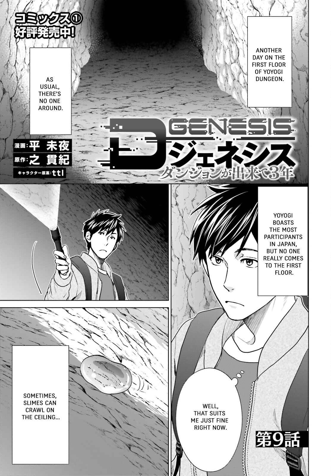 Page 1 Chapter 9 D Genesis: Dungeon ga Dekite 3-nen