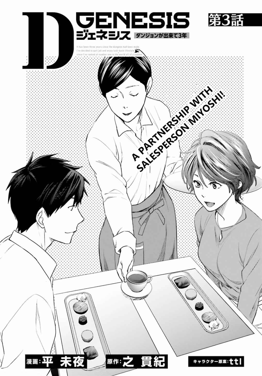 Page 1 Chapter 3 D Genesis: Dungeon ga Dekite 3-nen