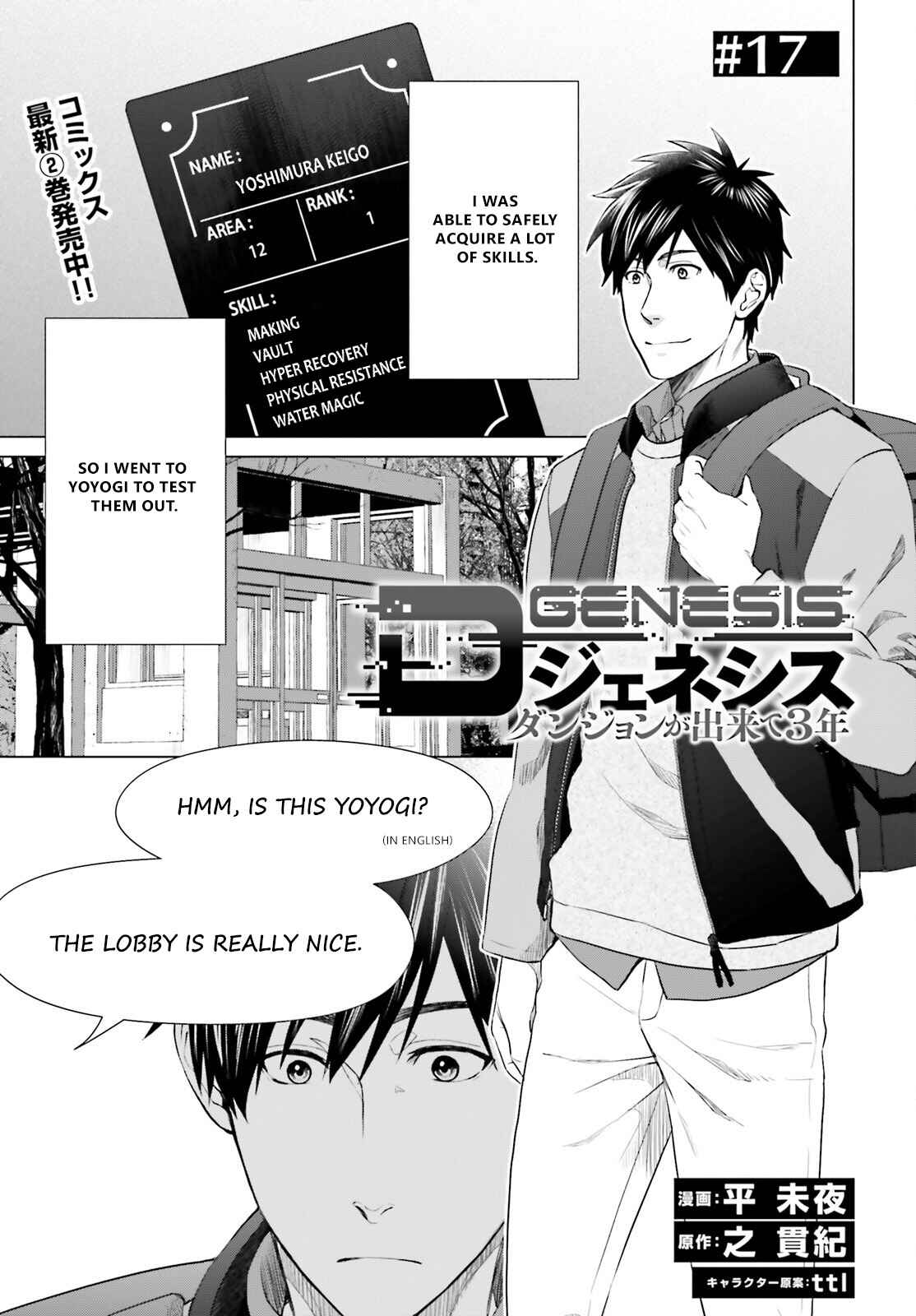 Page 1 Chapter 17 D Genesis: Dungeon ga Dekite 3-nen