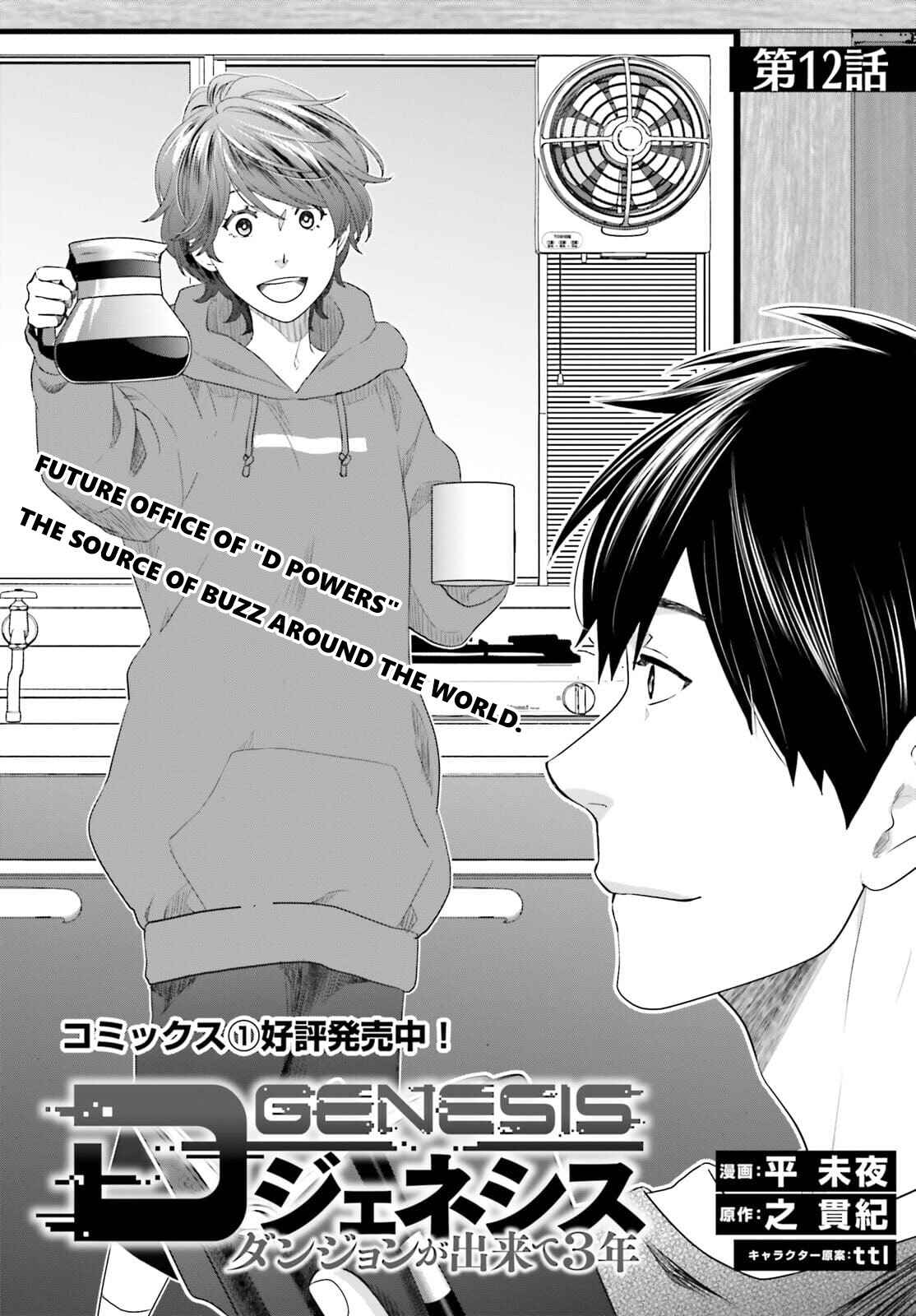 Page 2 Chapter 12 D Genesis: Dungeon ga Dekite 3-nen