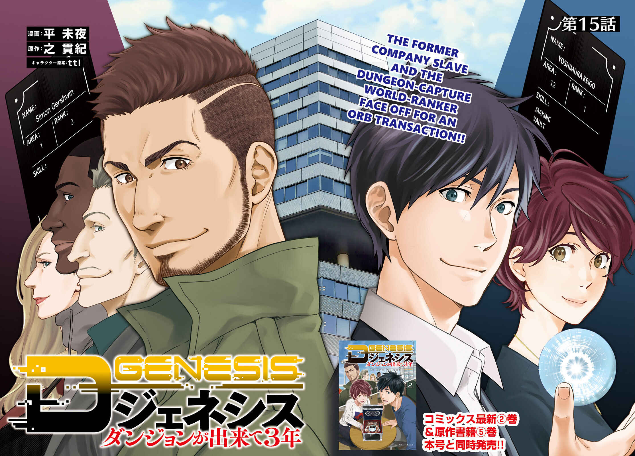 Page 2 Chapter 15 D Genesis: Dungeon ga Dekite 3-nen