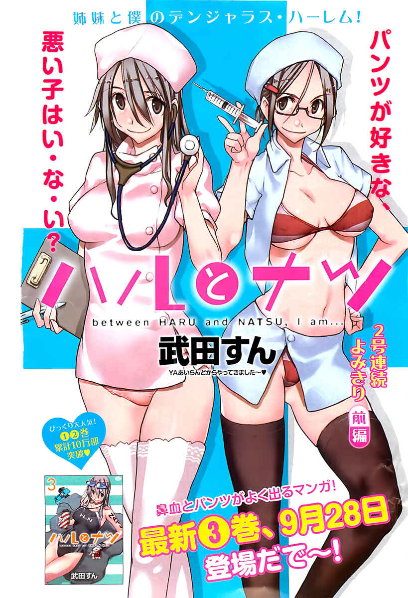 Page 1 Chapter 15 Haru to Natsu