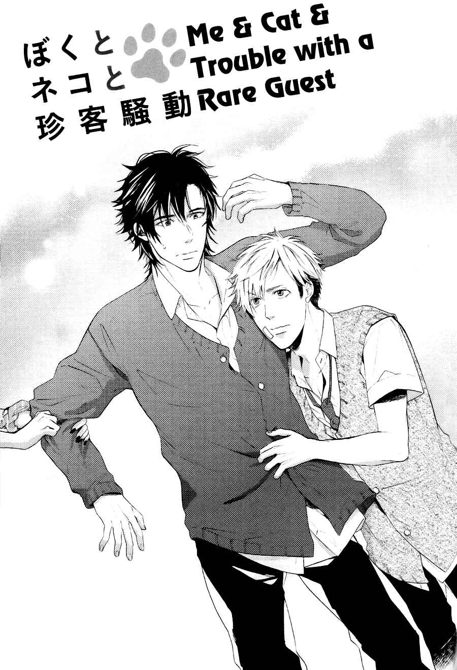 Page 1 Chapter 4 Boku to Neko to Hatsukoi Kousa