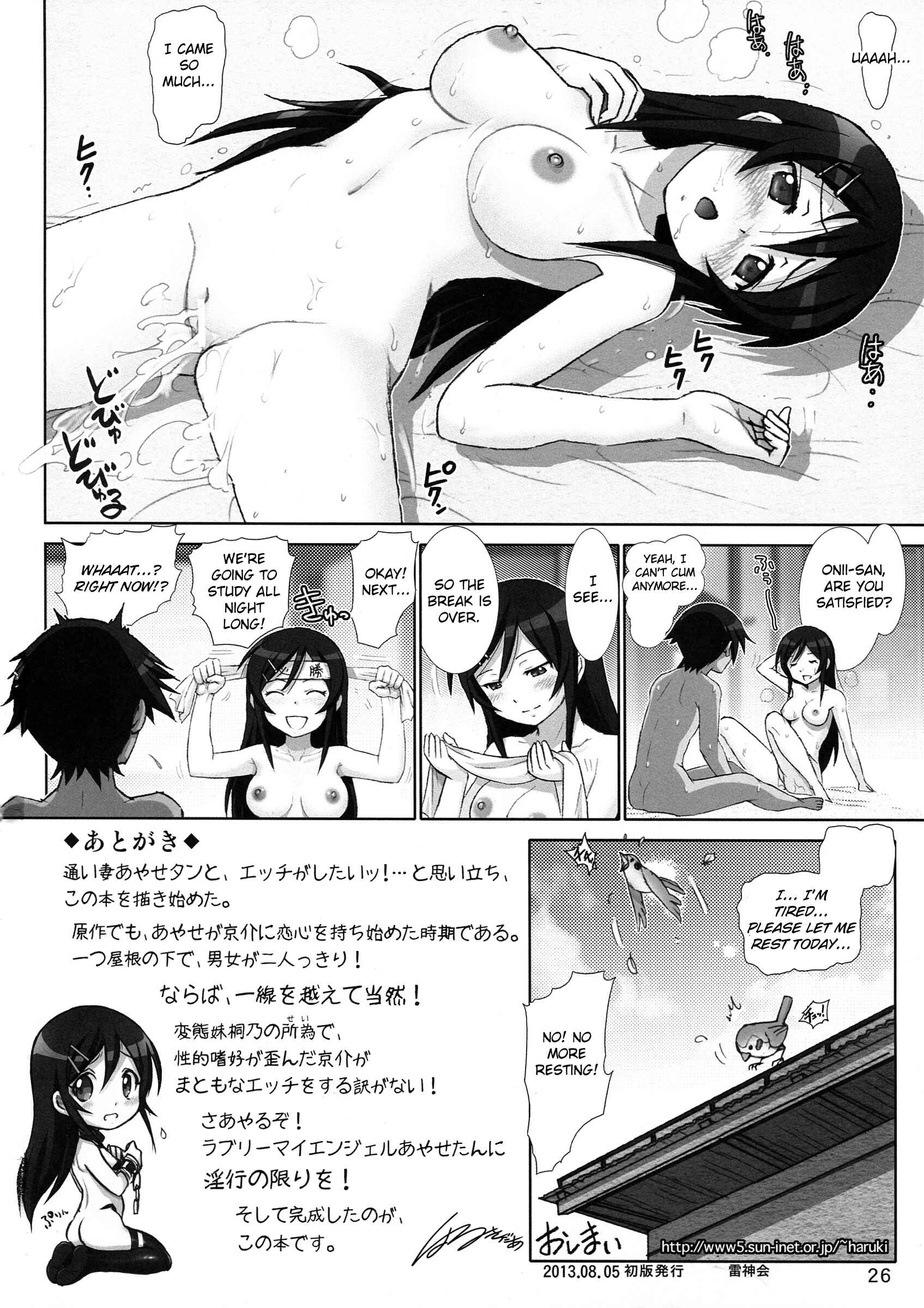 Page 25 Chapter 4 Ore no Imouto ga Konna ni Kawaii Wake ga Nai - Oreimo Binetsu Tyuihou (Doujinshi)