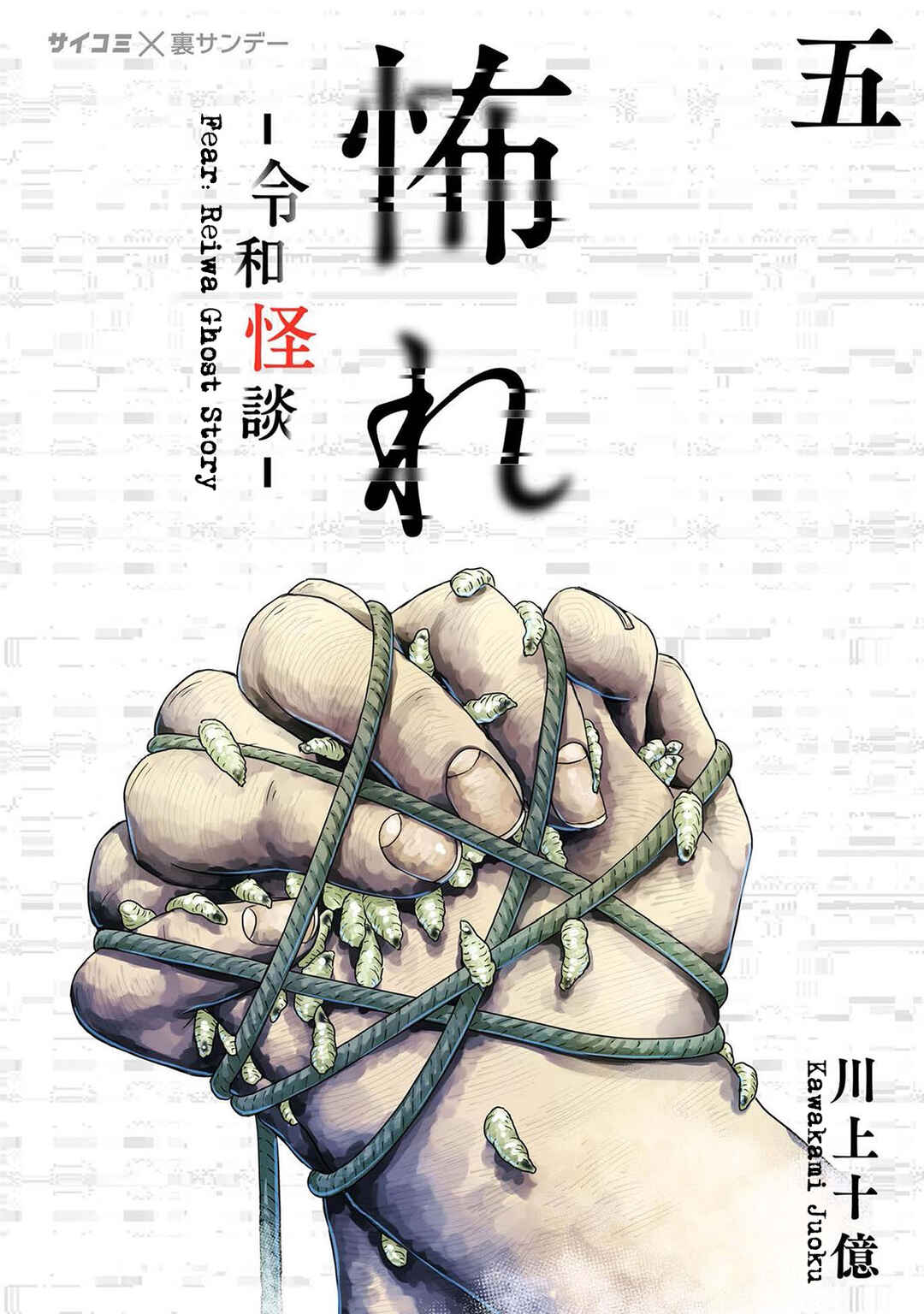 Page 1 Chapter 39 Osore: Reiwa Kaidan