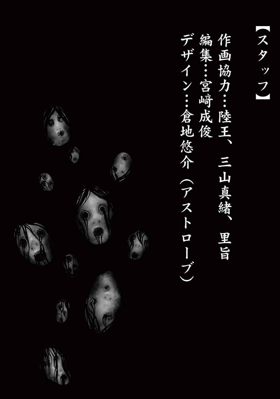 Page 15 Chapter 6 Osore: Reiwa Kaidan